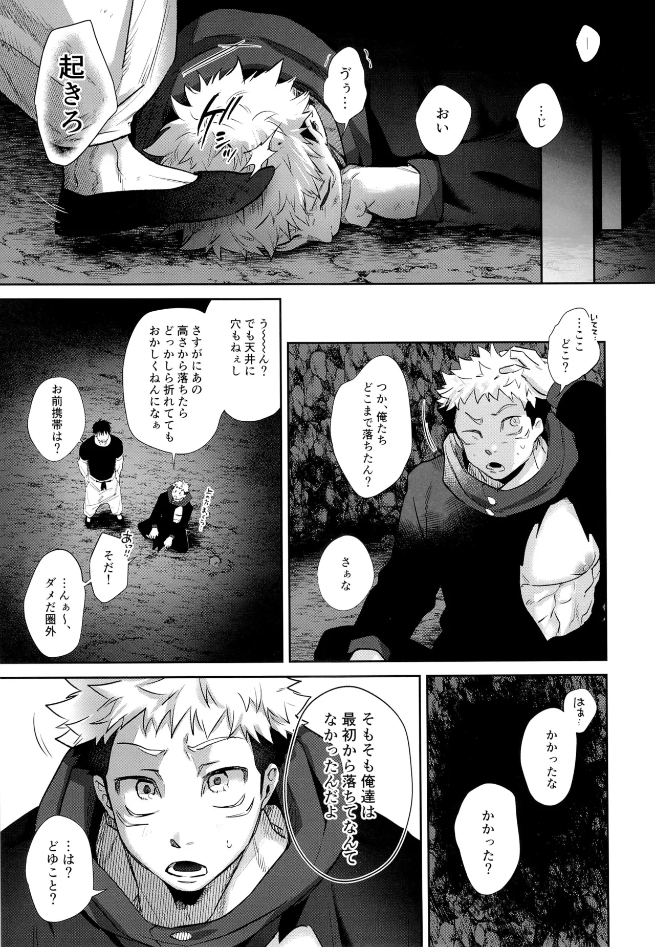 エロ虎ップダンジョン - Page 11