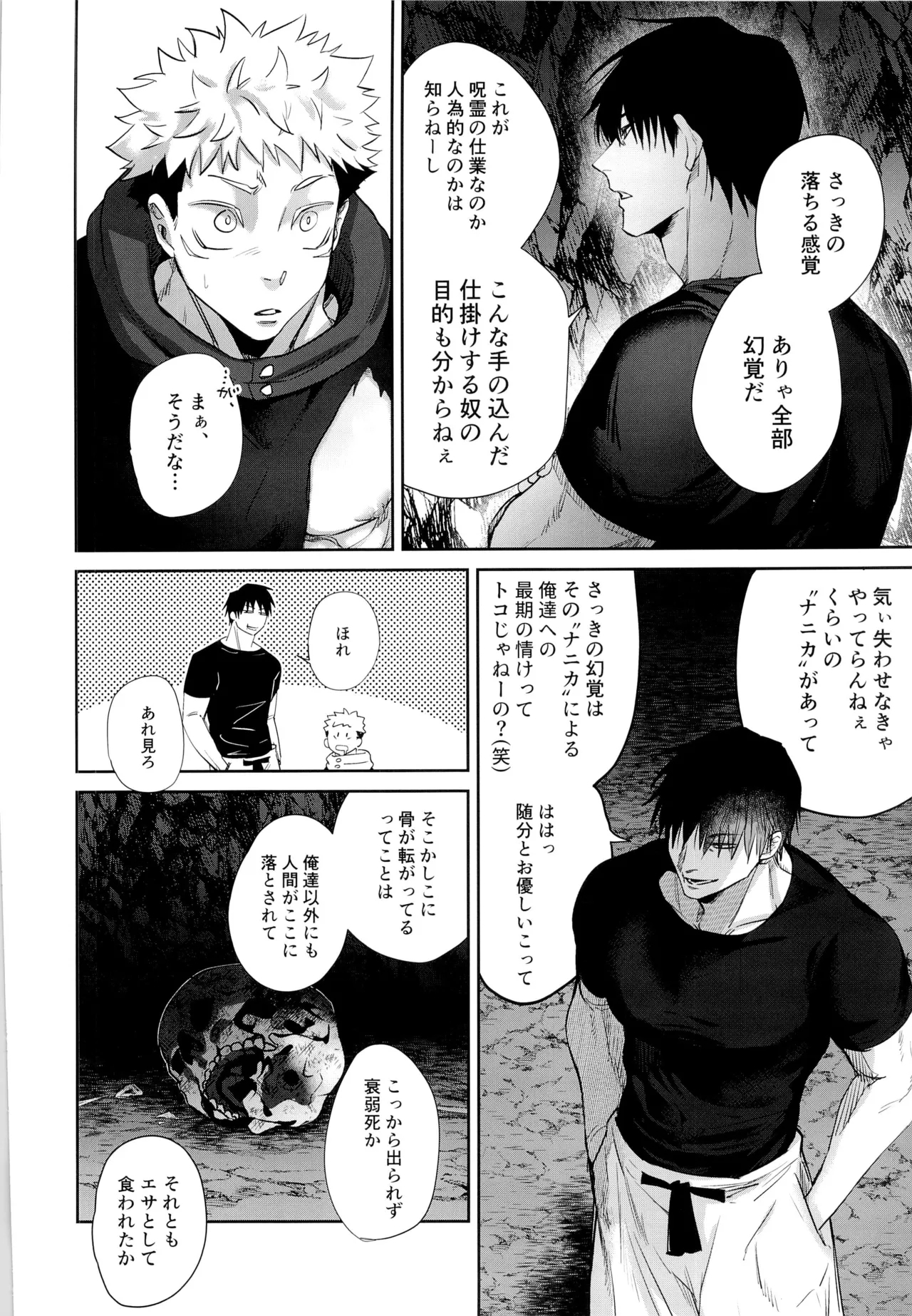 エロ虎ップダンジョン - Page 12
