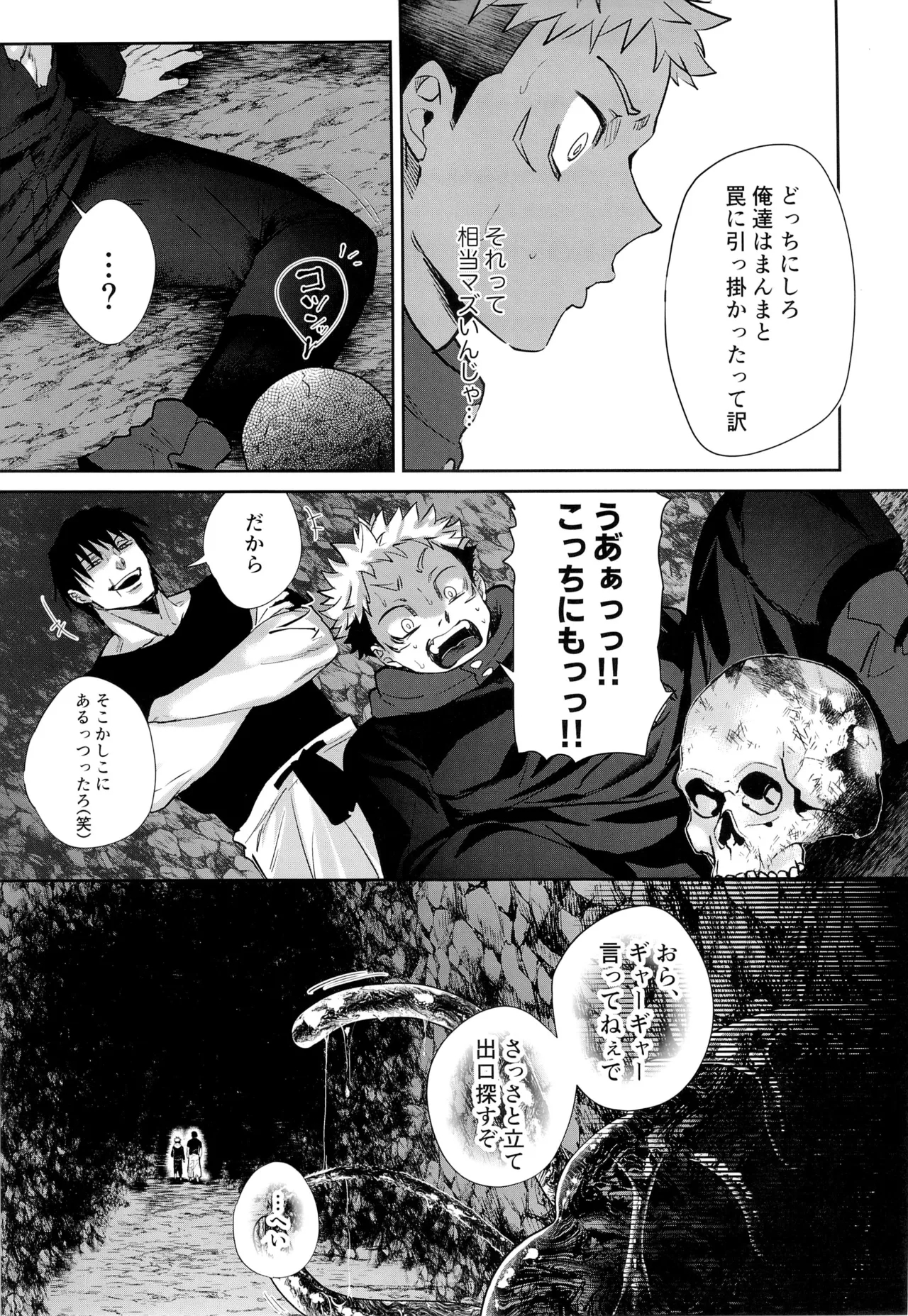 エロ虎ップダンジョン - Page 13