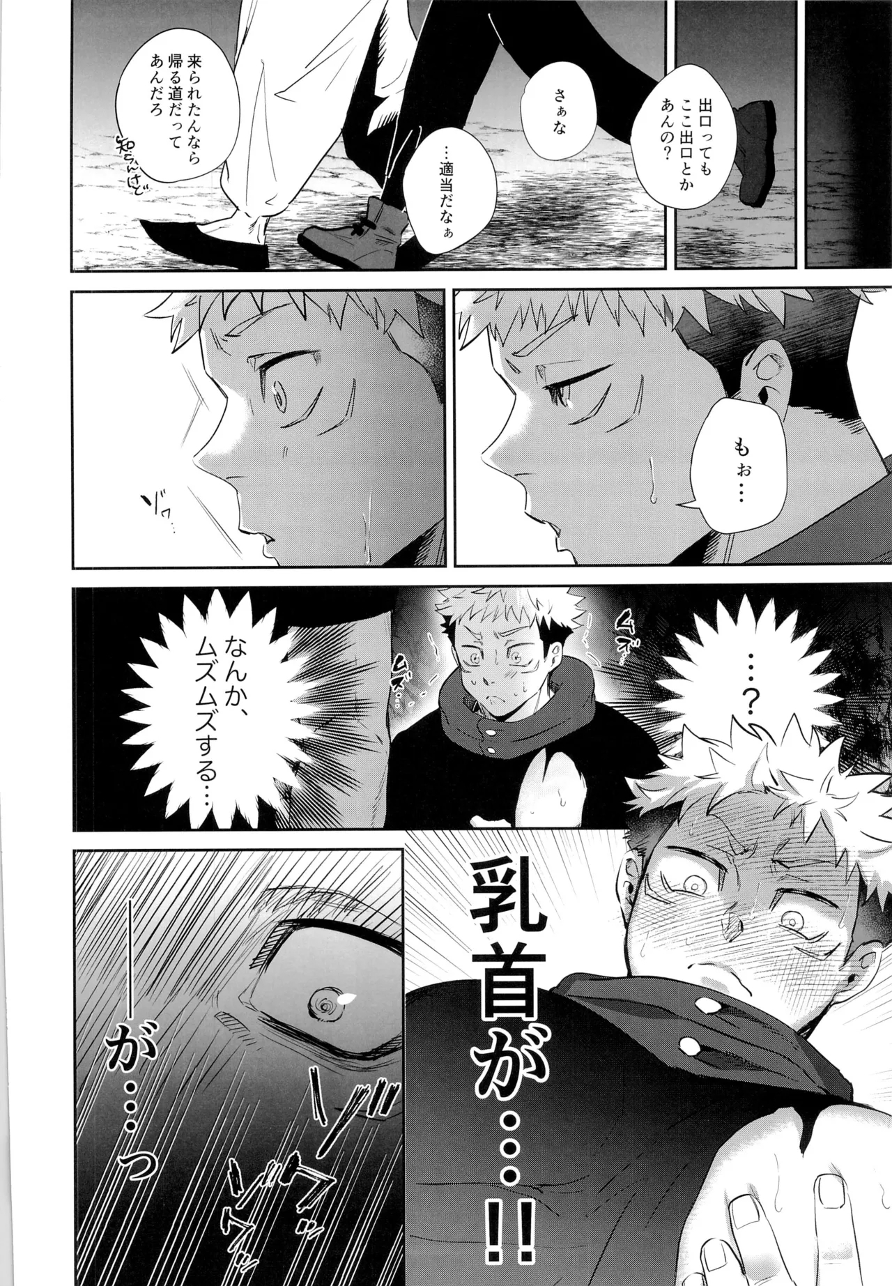 エロ虎ップダンジョン - Page 14