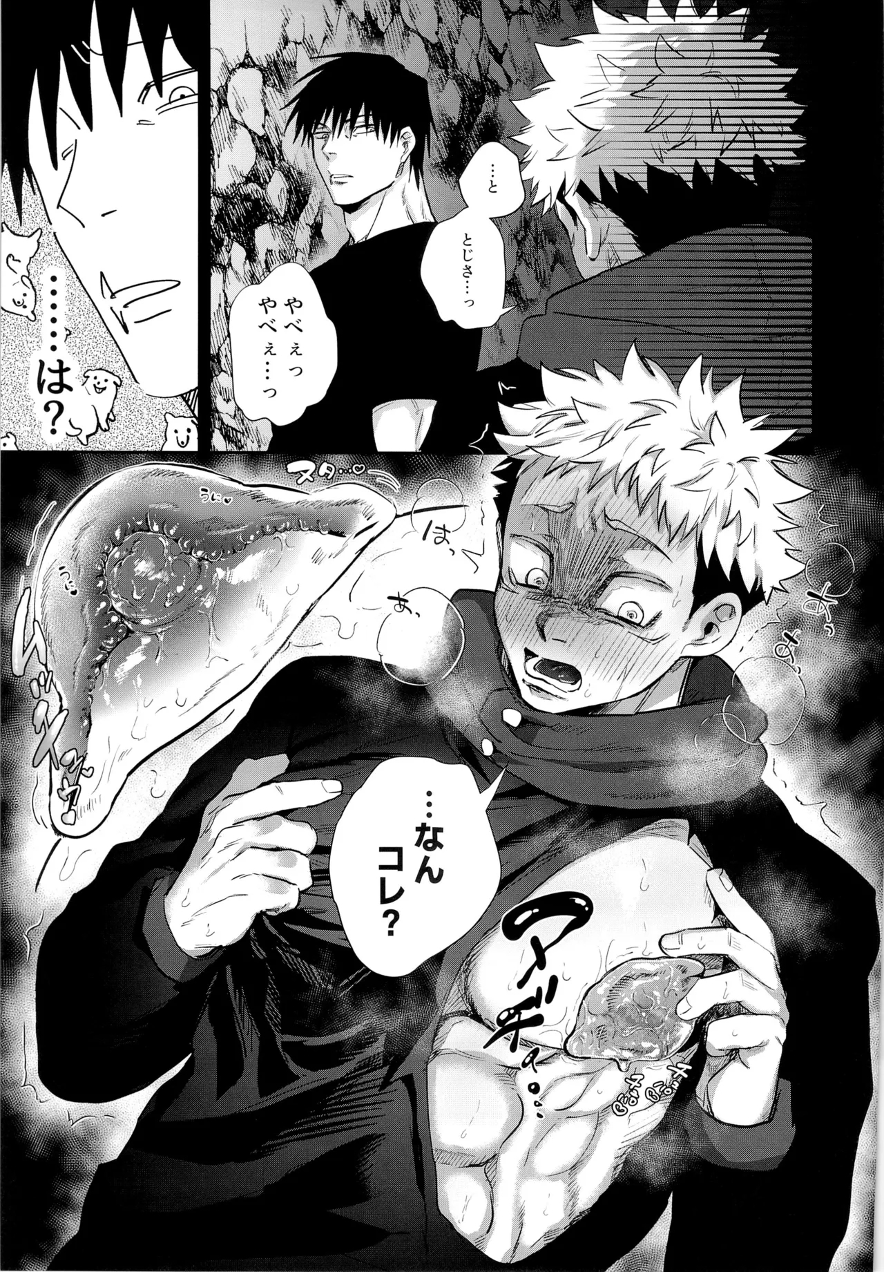 エロ虎ップダンジョン - Page 15