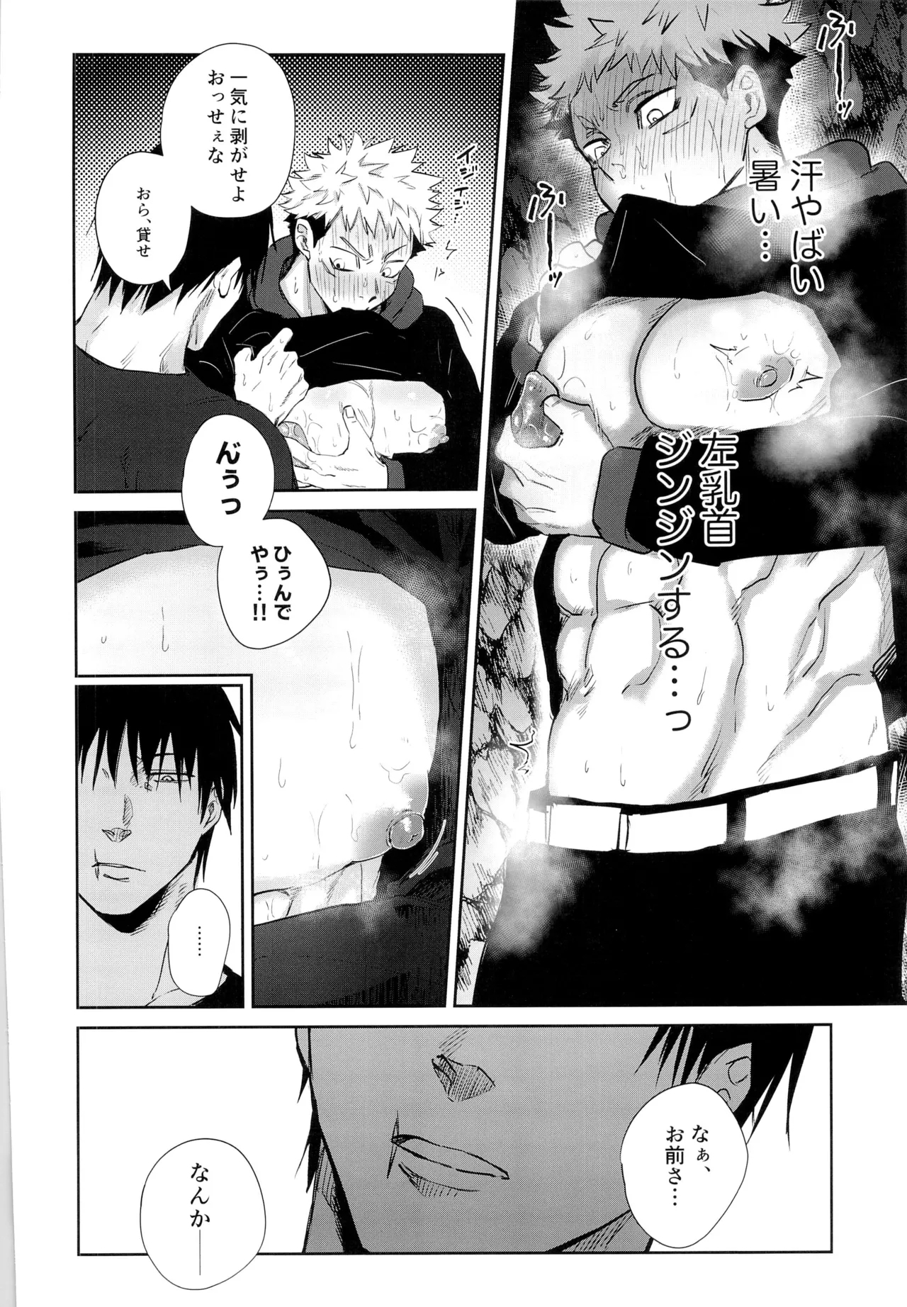 エロ虎ップダンジョン - Page 18