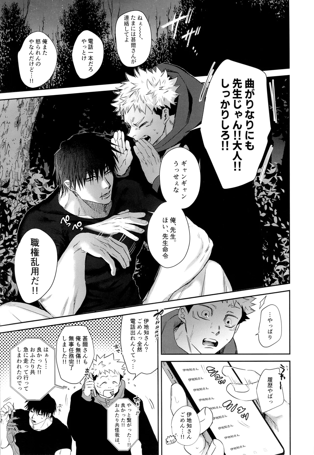 エロ虎ップダンジョン - Page 5