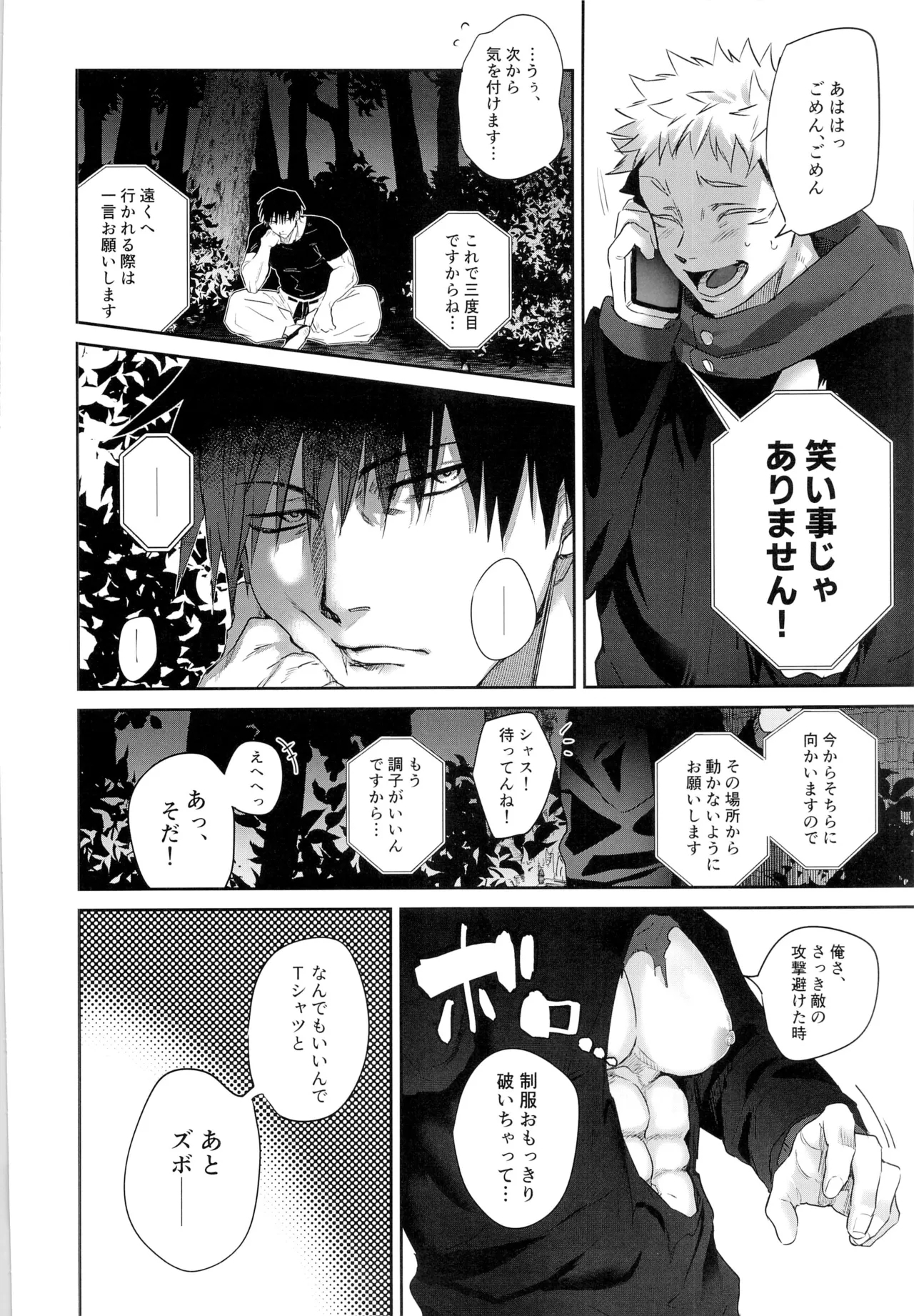 エロ虎ップダンジョン - Page 6