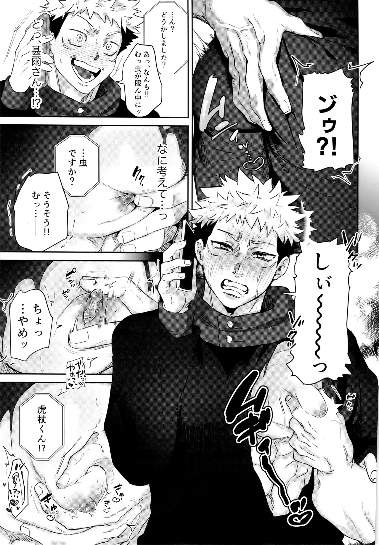 エロ虎ップダンジョン - Page 7