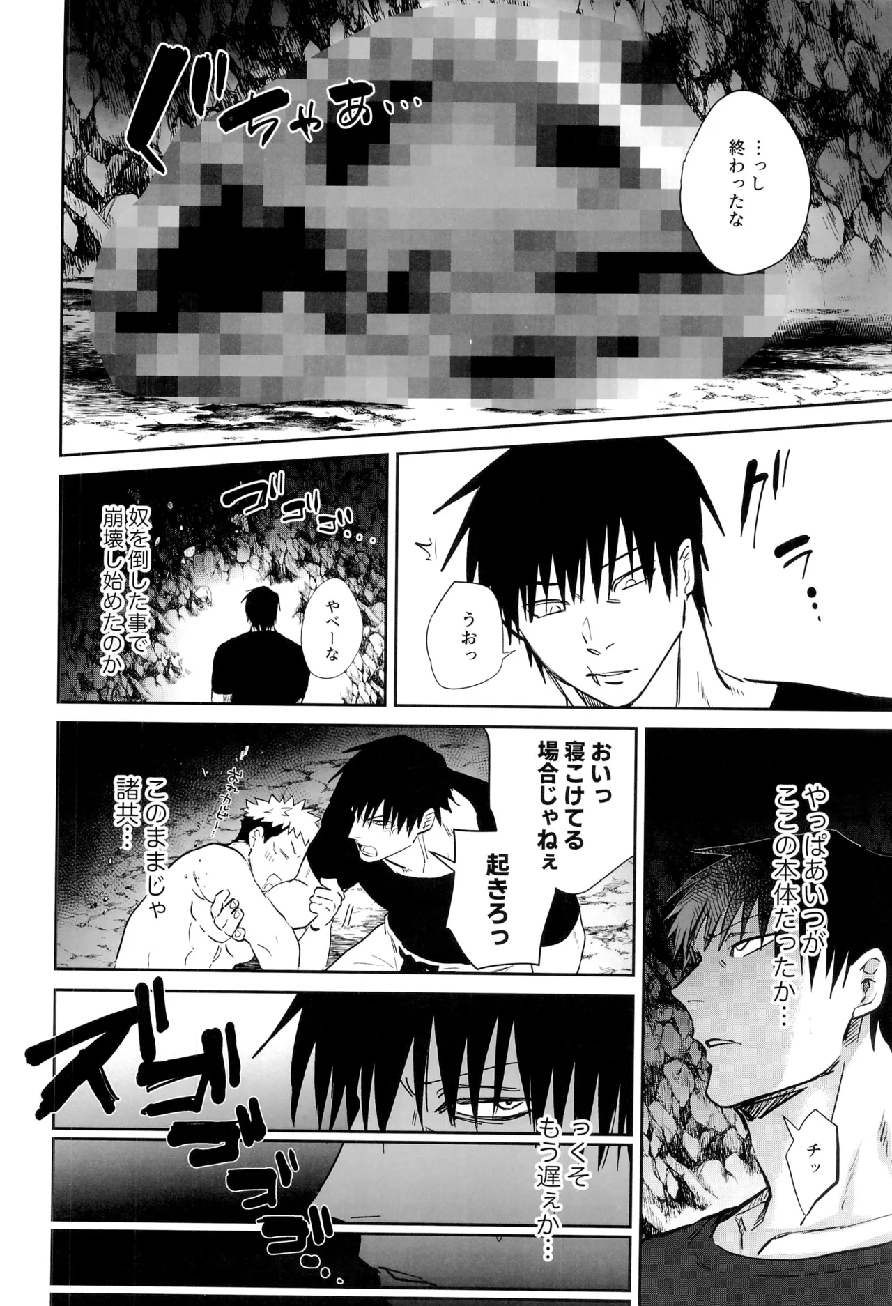 エロ虎ップダンジョン - Page 76
