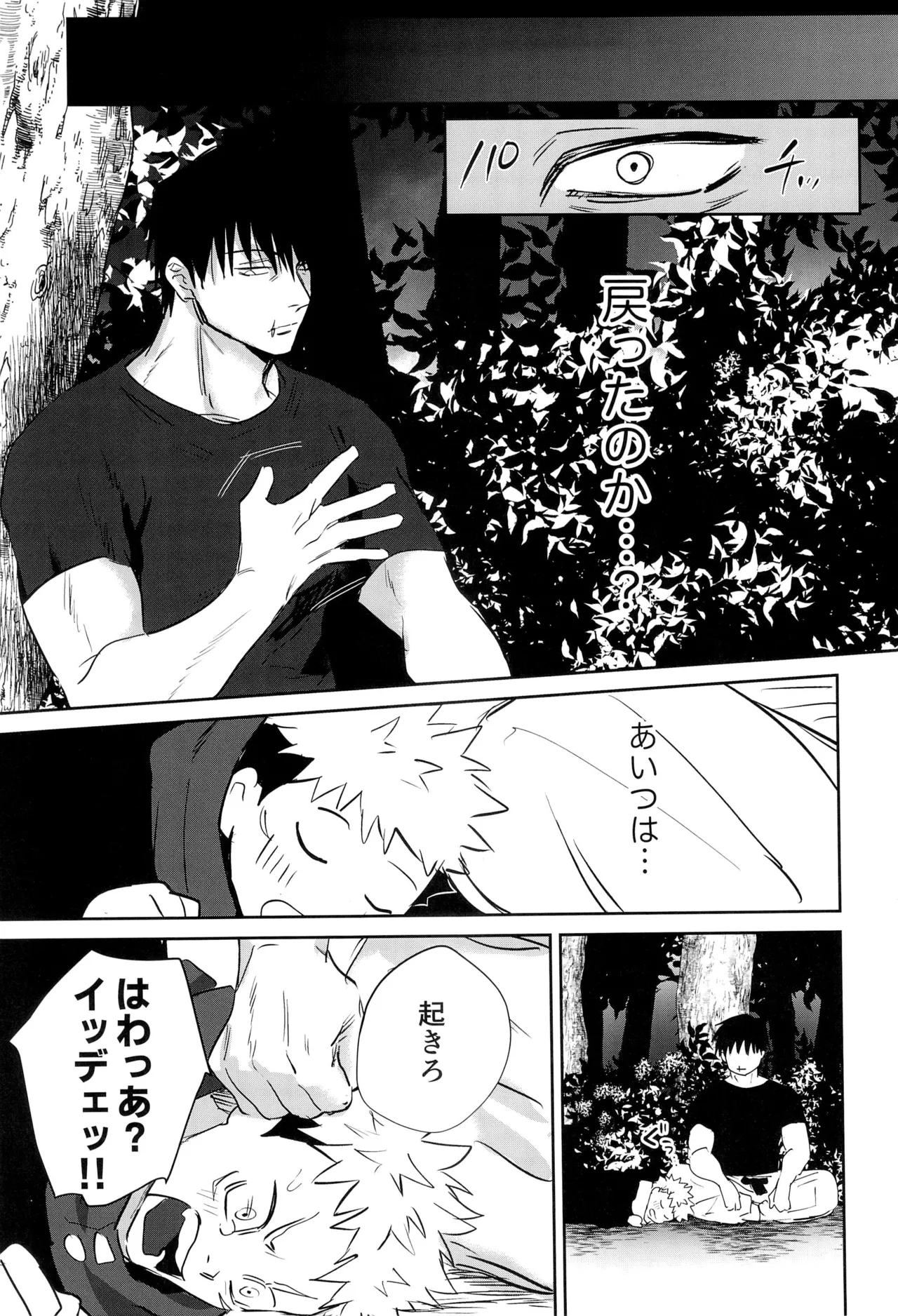 エロ虎ップダンジョン - Page 77