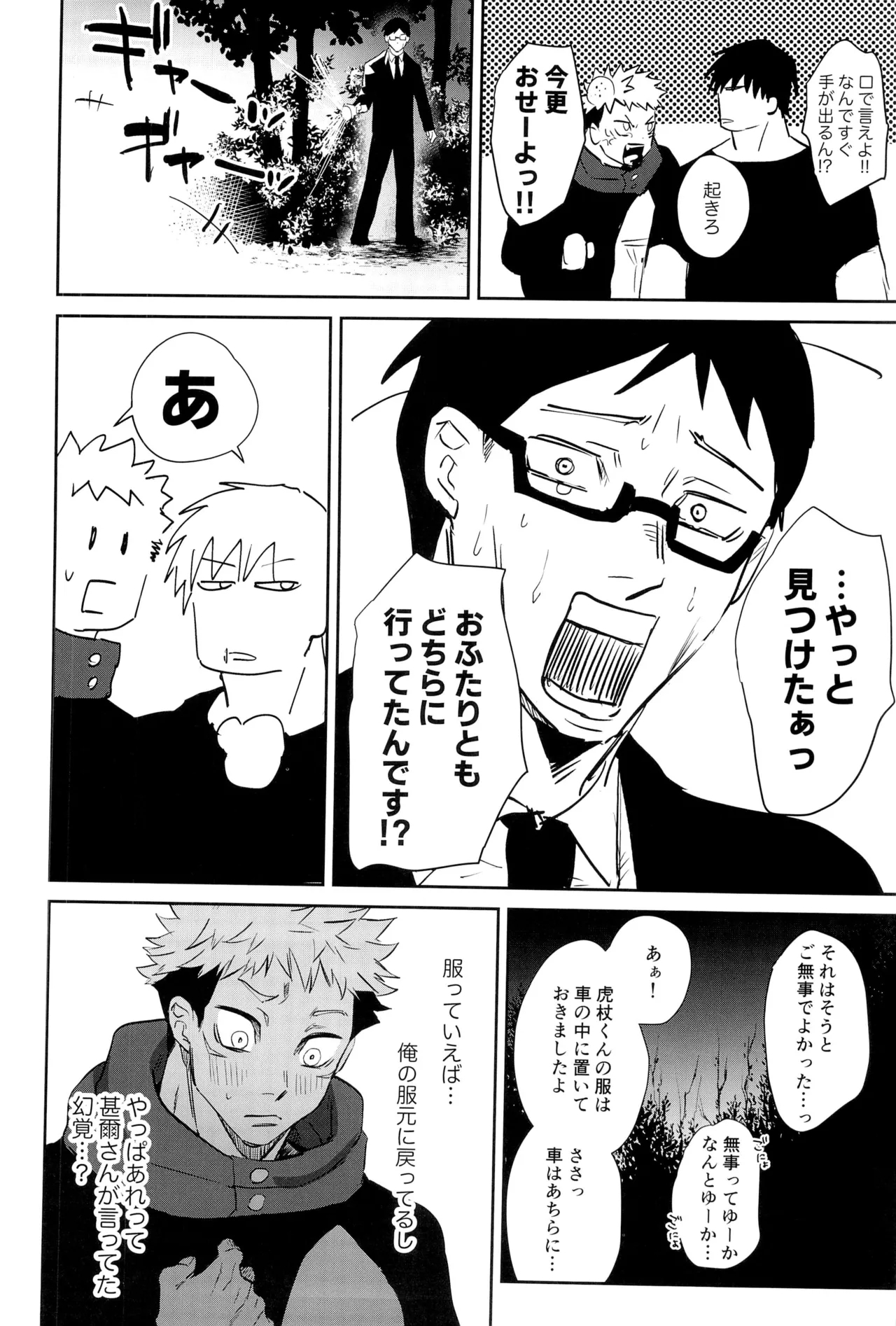 エロ虎ップダンジョン - Page 78