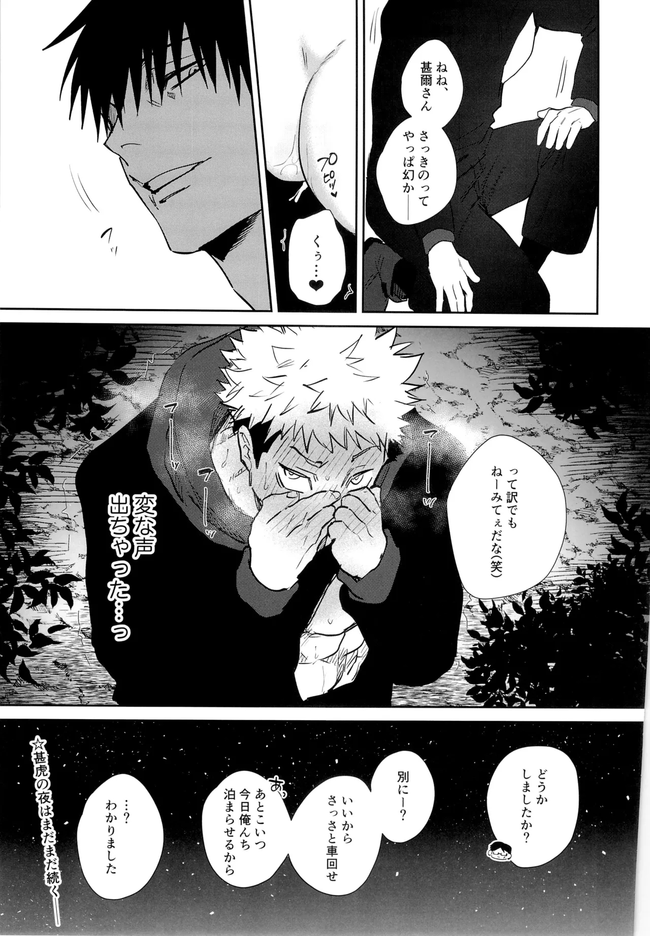 エロ虎ップダンジョン - Page 79