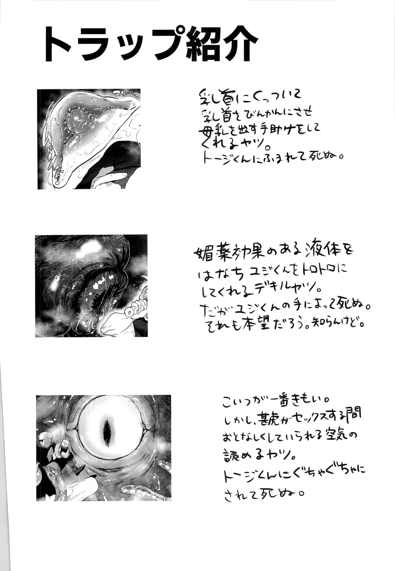 エロ虎ップダンジョン - Page 80
