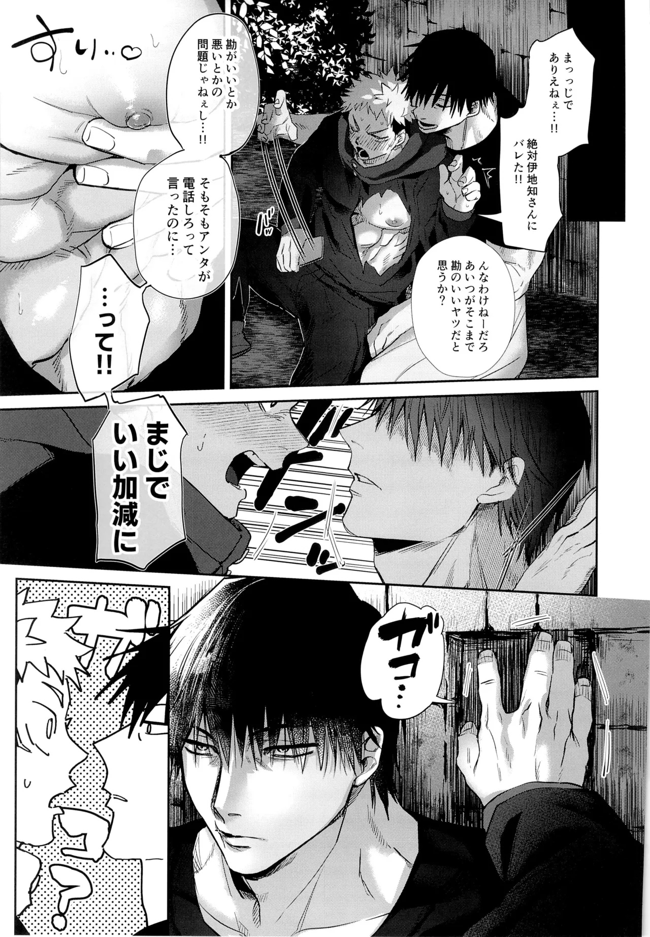 エロ虎ップダンジョン - Page 9