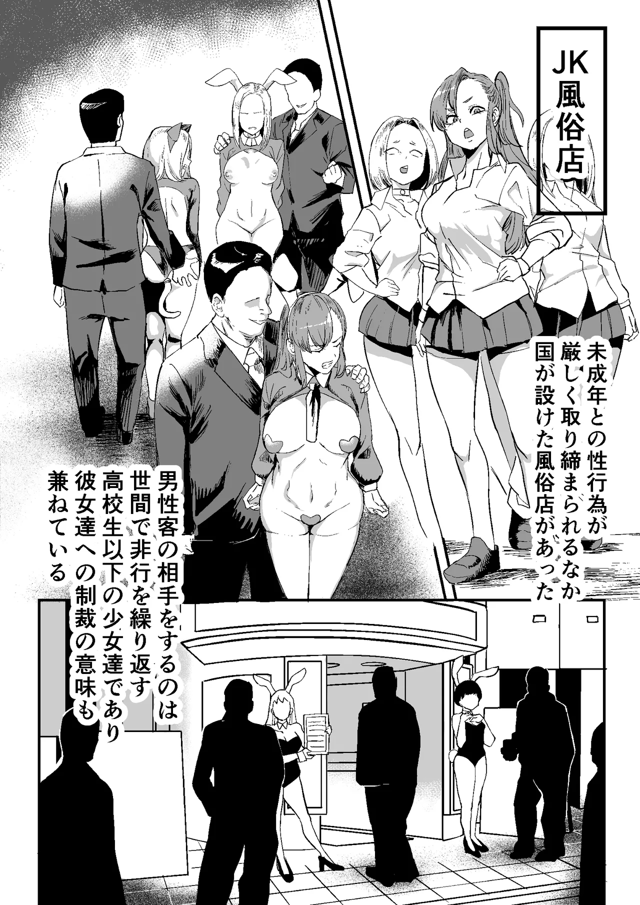 gouhouJK huuzokuten - Page 2