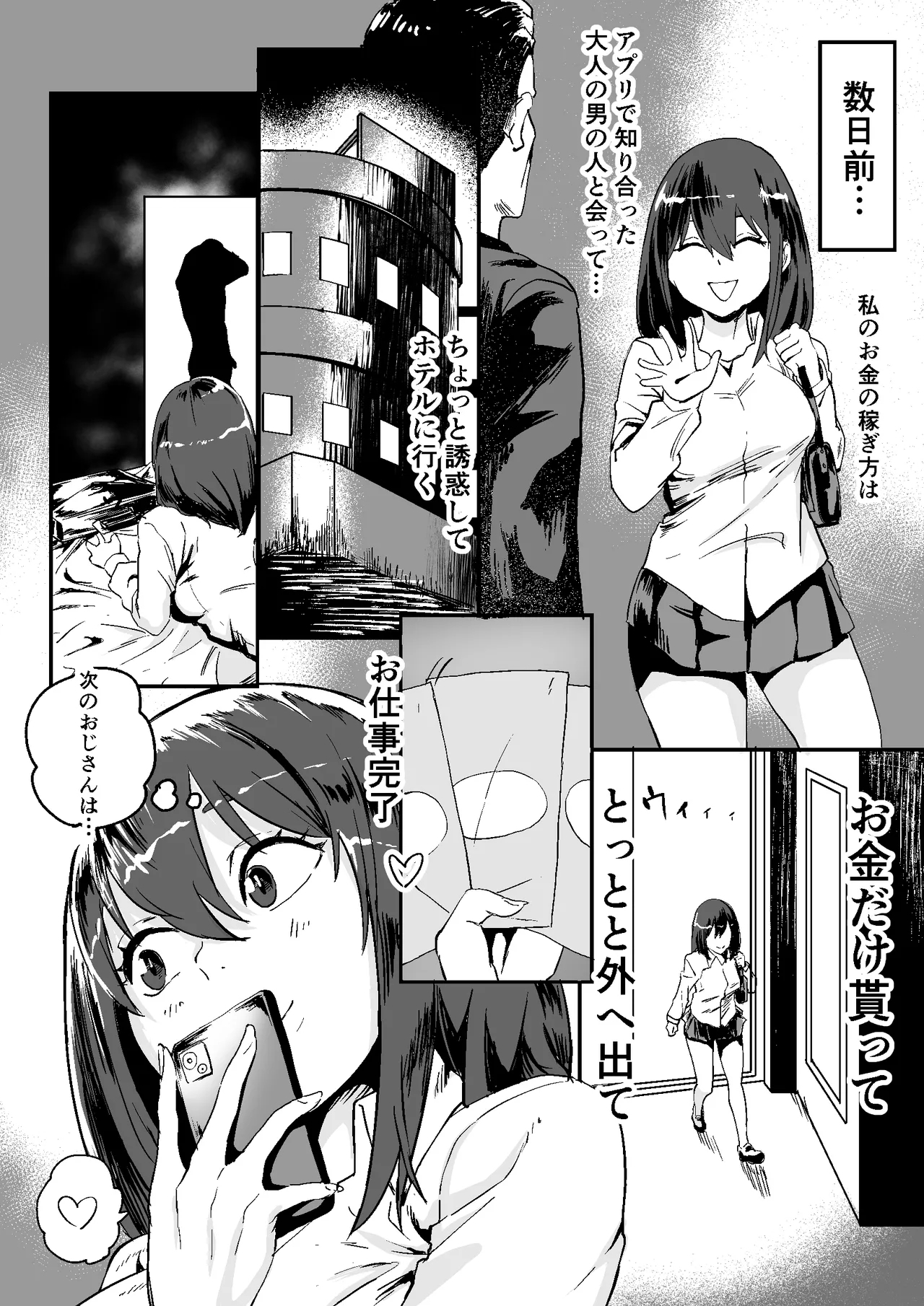 gouhouJK huuzokuten - Page 5