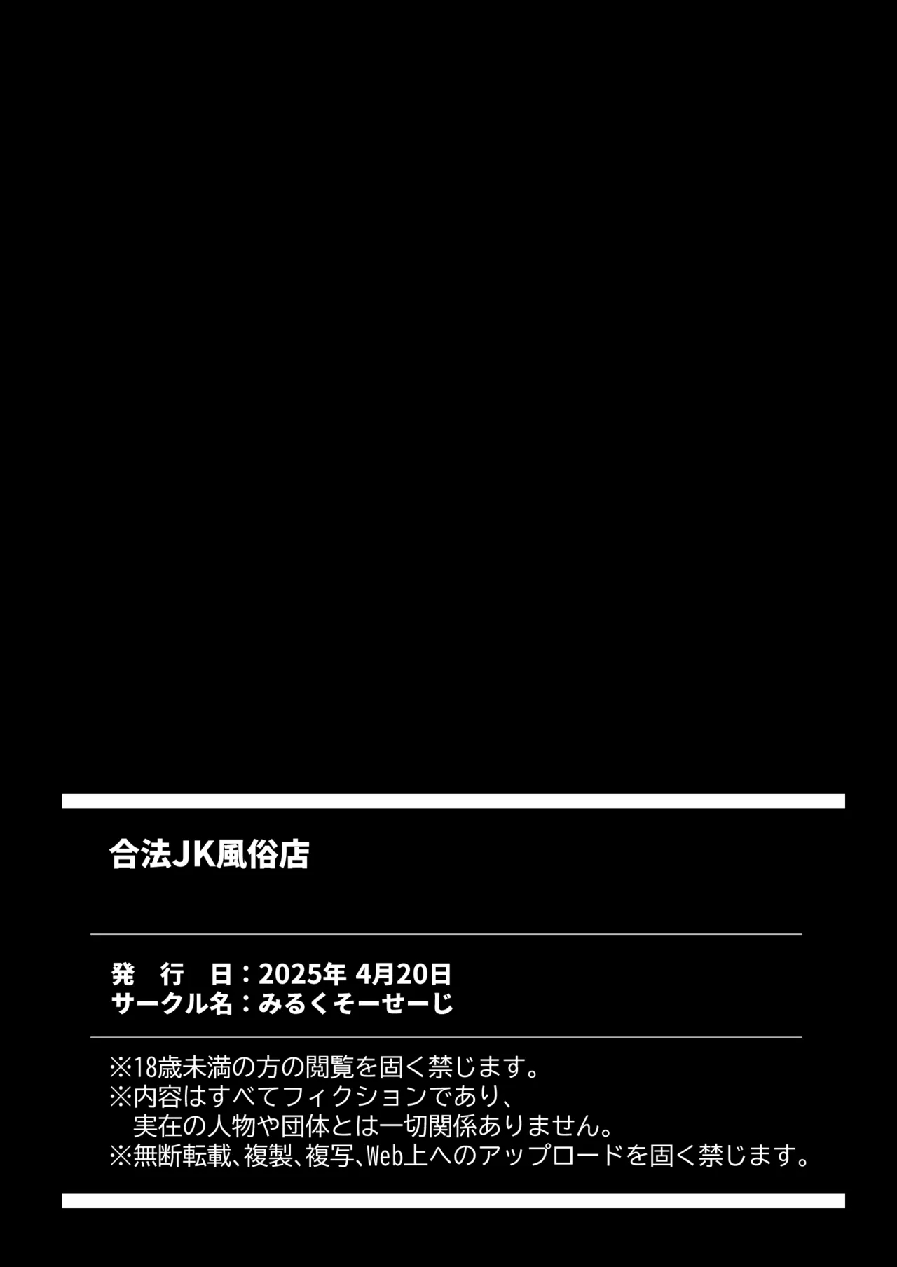 gouhouJK huuzokuten - Page 52