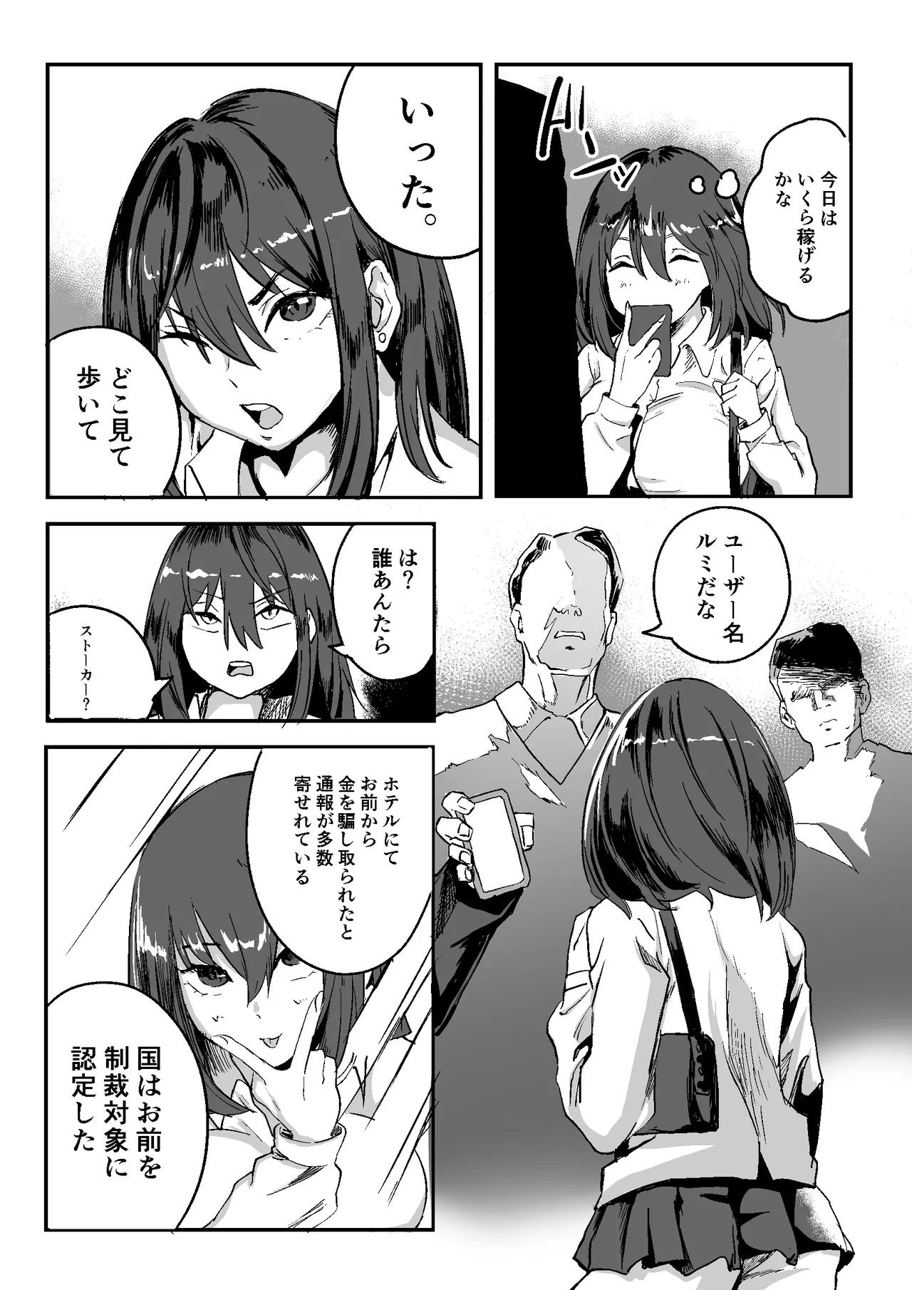 gouhouJK huuzokuten - Page 6