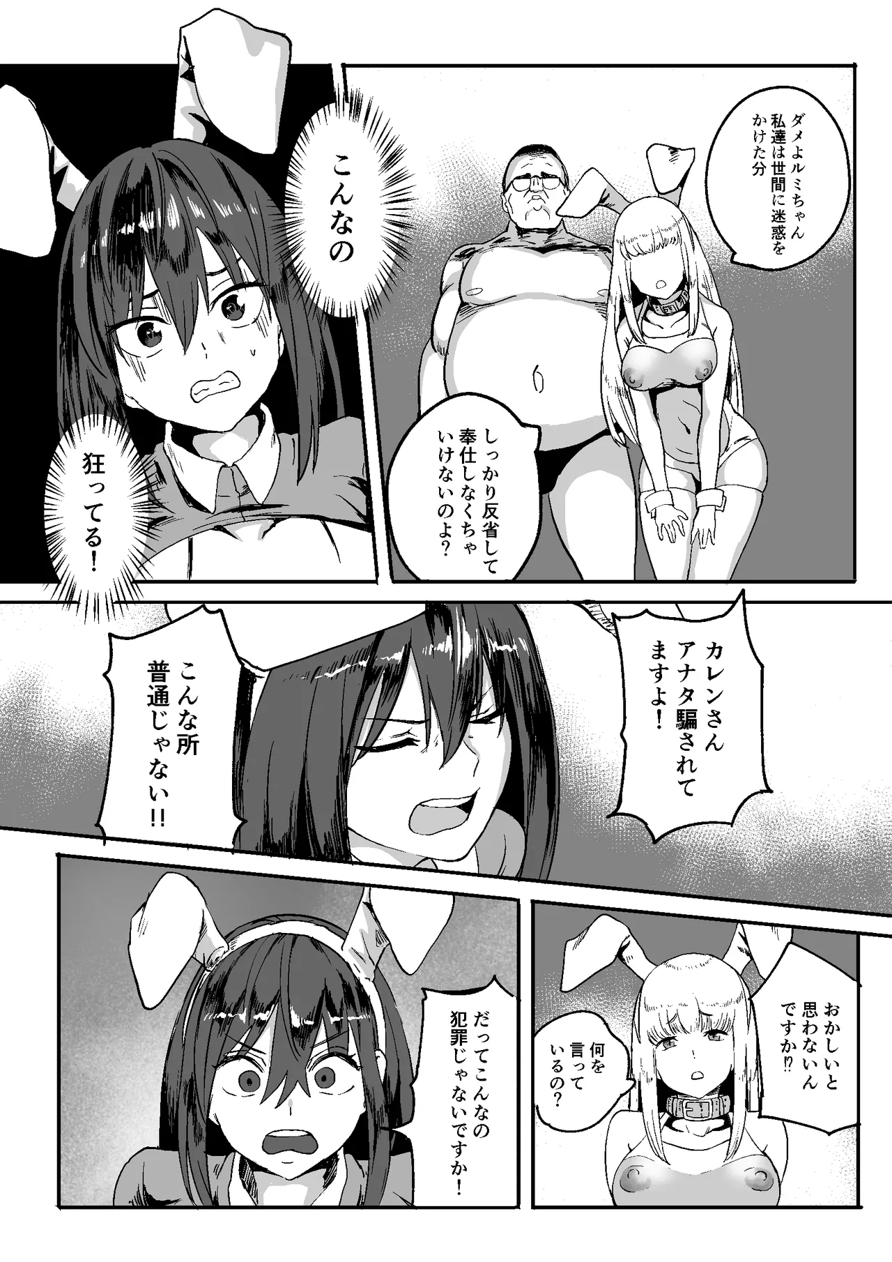 gouhouJK huuzokuten - Page 9
