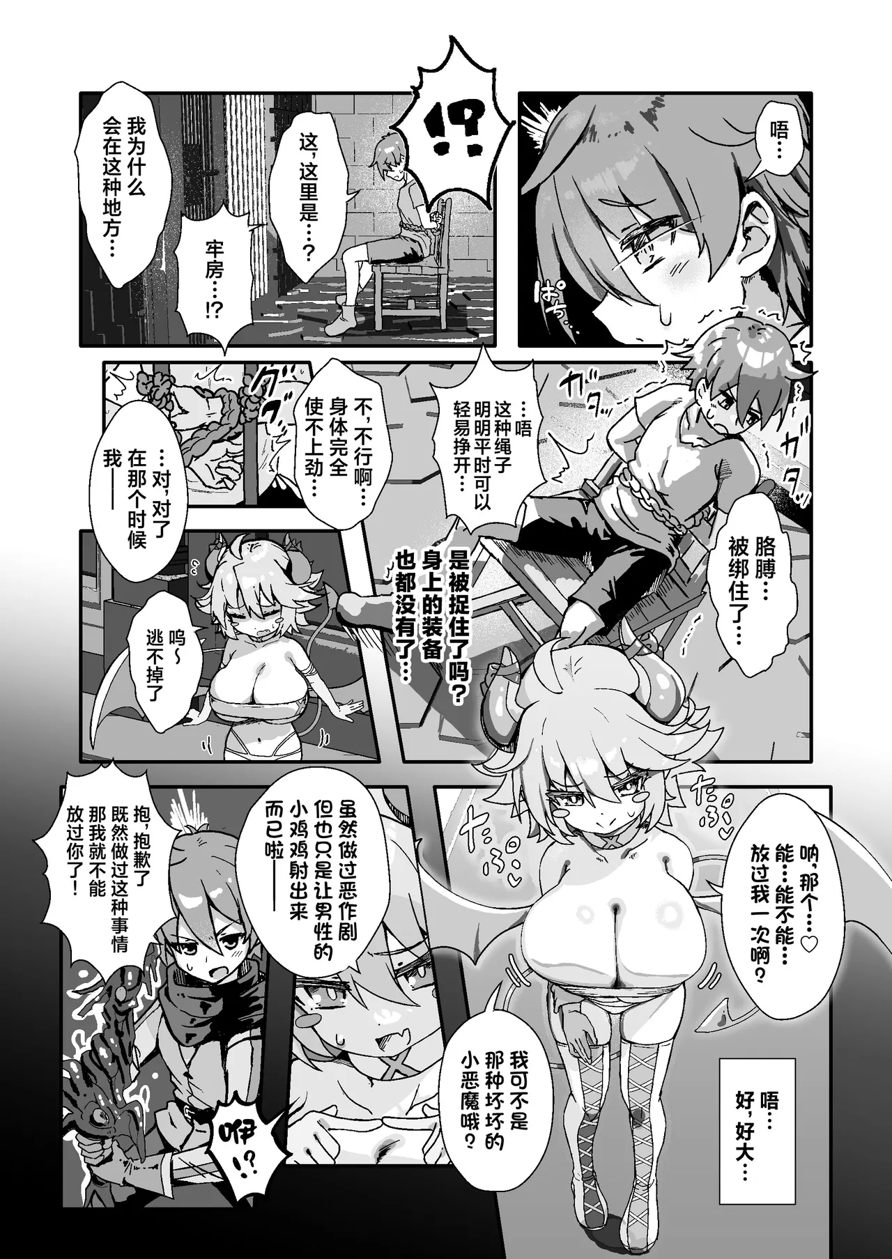 Paizuri Sakusei Gakari in Maoujou|  魔王城里的乳交榨精负责人 - Page 3