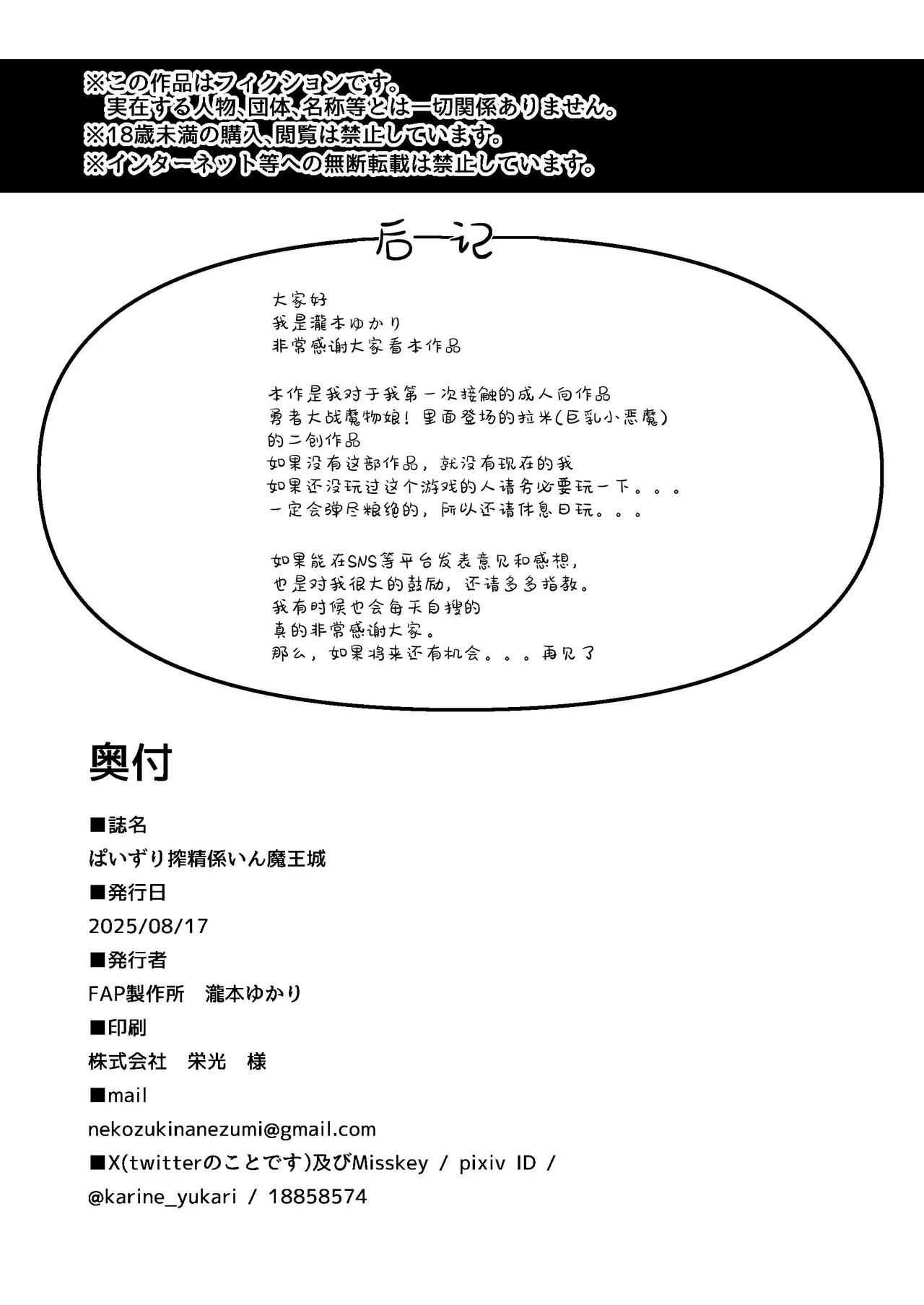 Paizuri Sakusei Gakari in Maoujou|  魔王城里的乳交榨精负责人 - Page 32