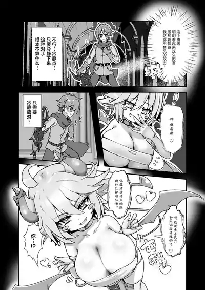 Paizuri Sakusei Gakari in Maoujou|  魔王城里的乳交榨精负责人 5