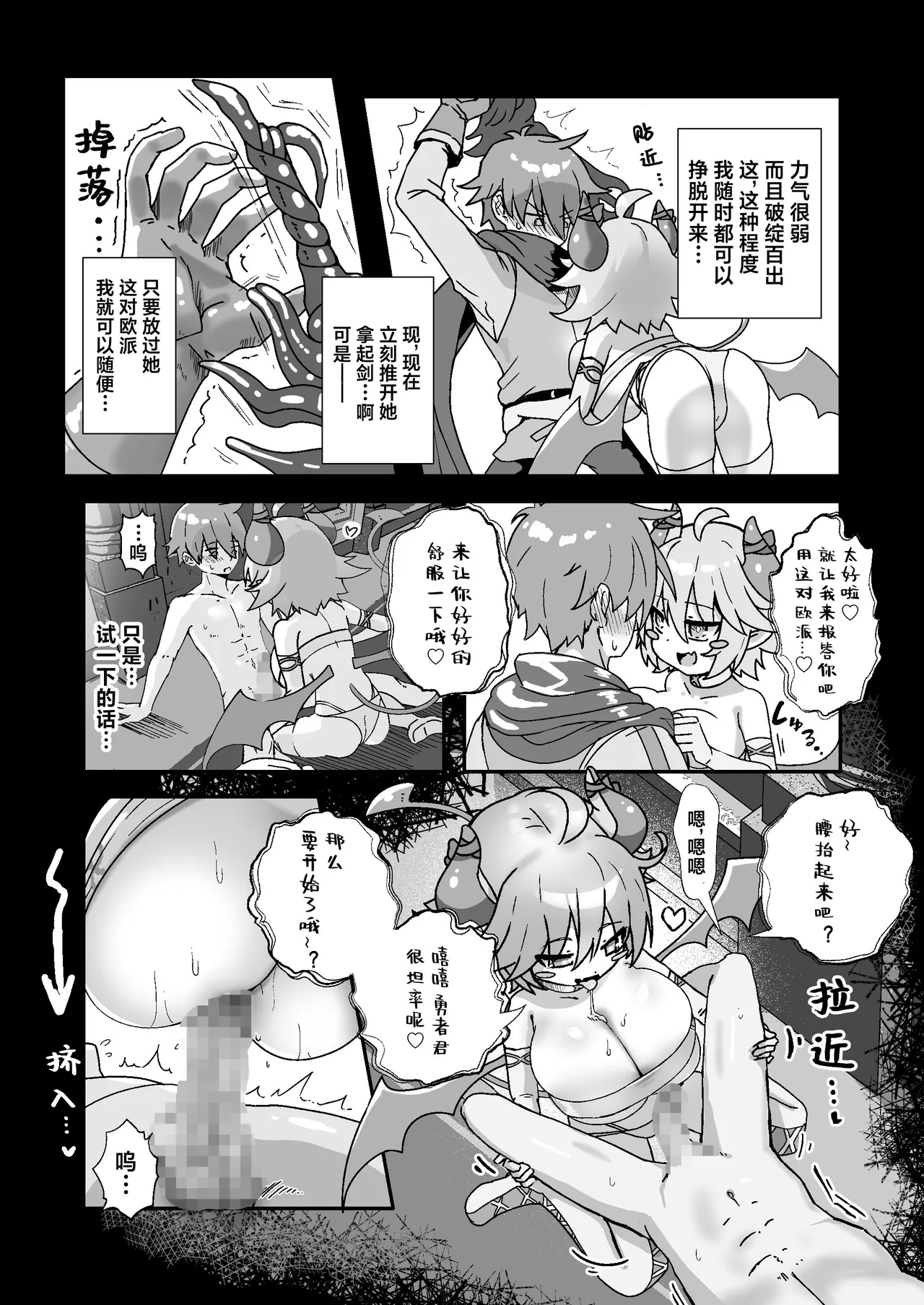 Paizuri Sakusei Gakari in Maoujou|  魔王城里的乳交榨精负责人 - Page 7