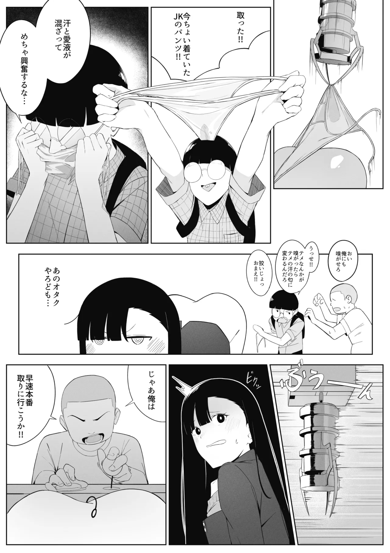 to aru JK no houka go katudou - Page 11