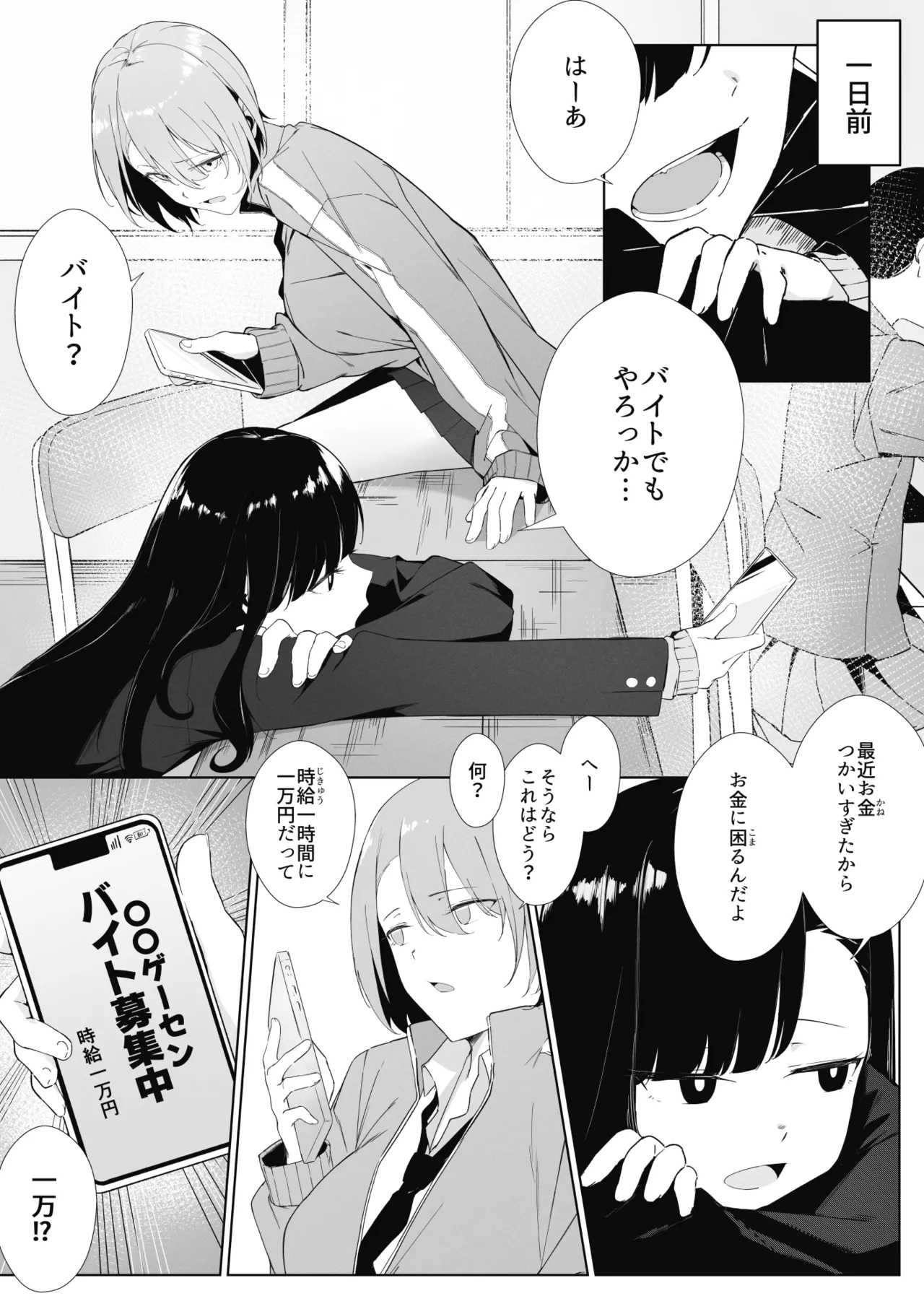 とあるJKの放課後活動 - Hentaiaz.com - 3
