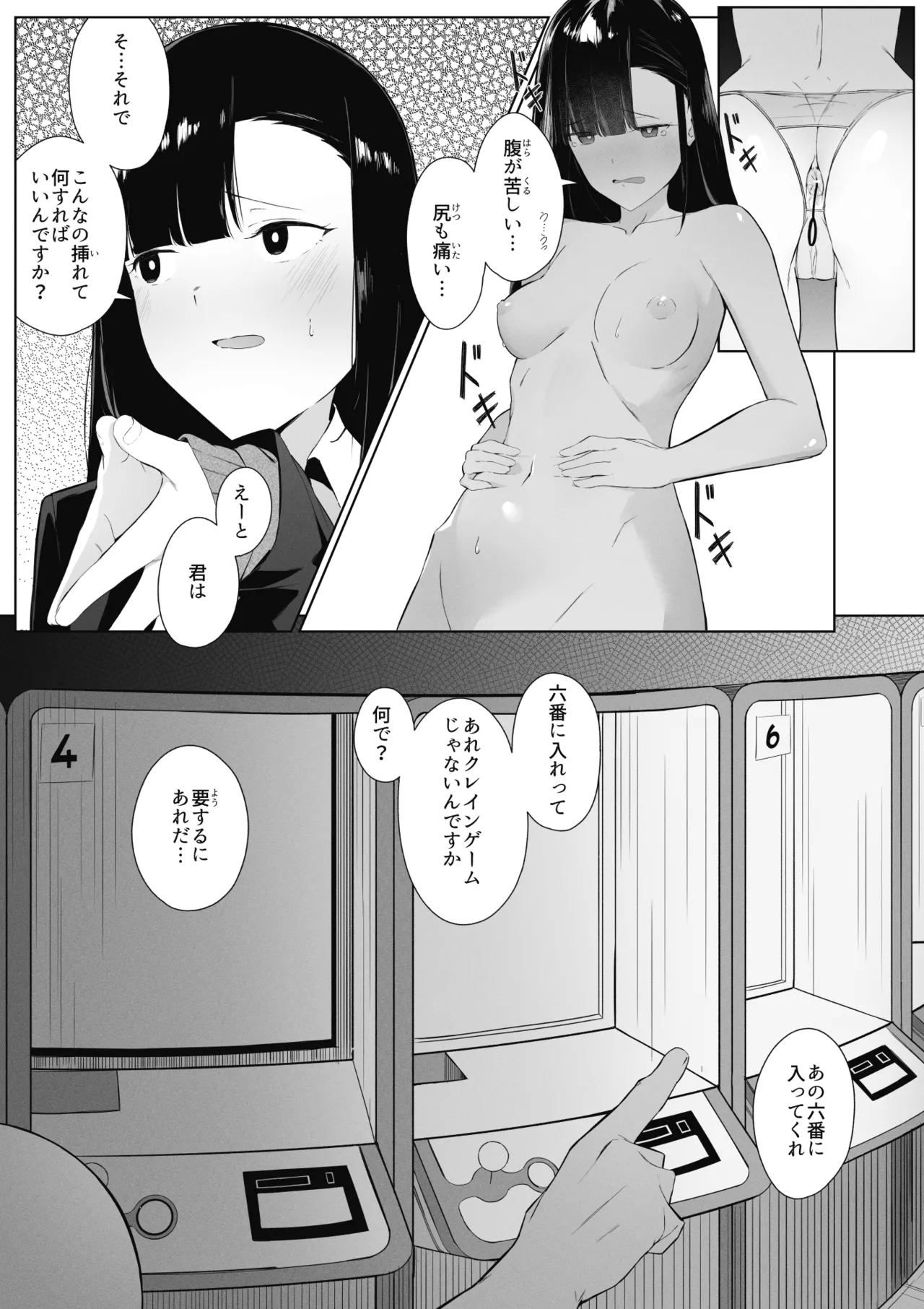 to aru JK no houka go katudou - Page 6