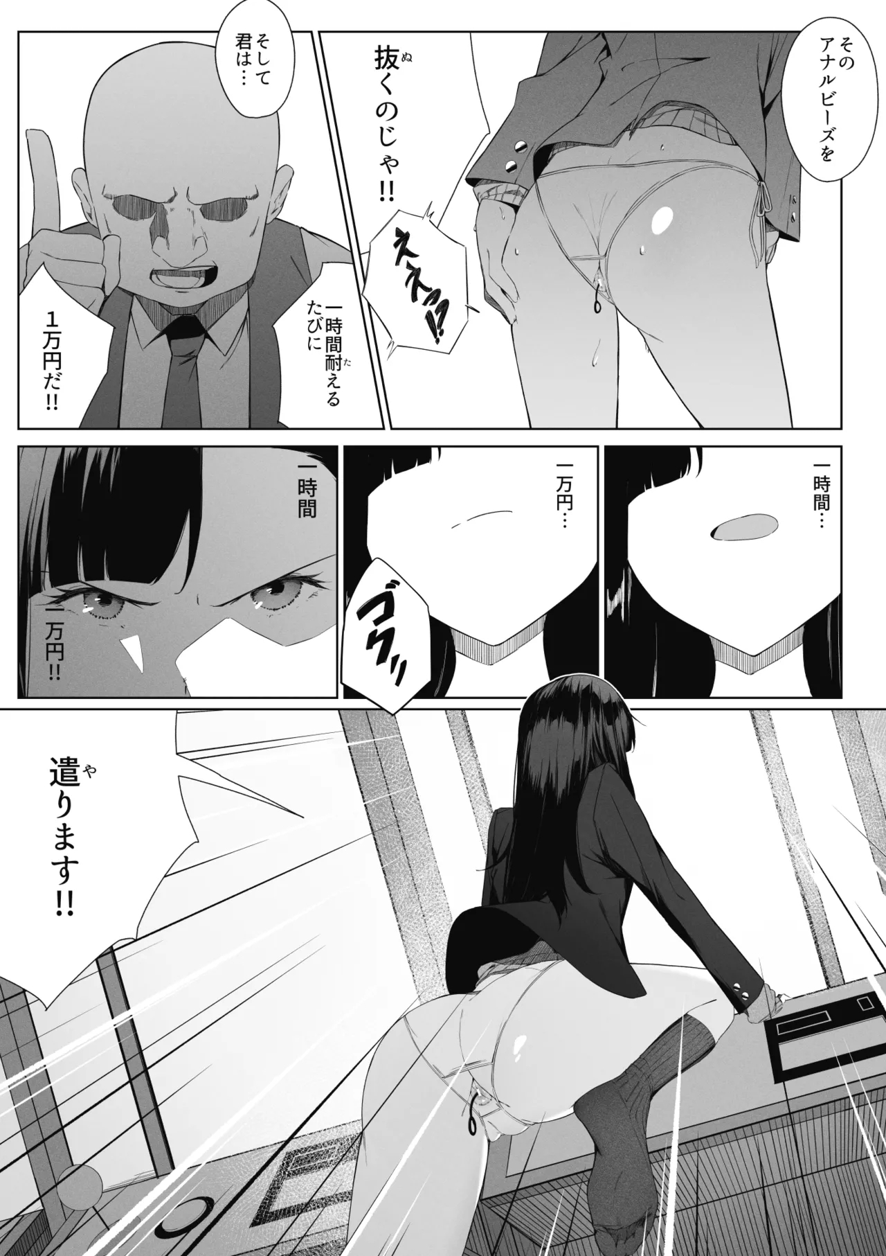 to aru JK no houka go katudou - Page 7