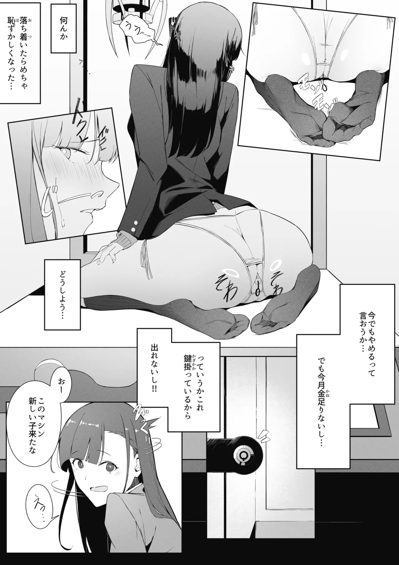 to aru JK no houka go katudou - Page 8