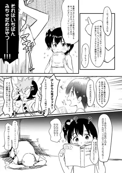 妹はみんなお兄ちゃんが好き！～ちしゃ～ 10