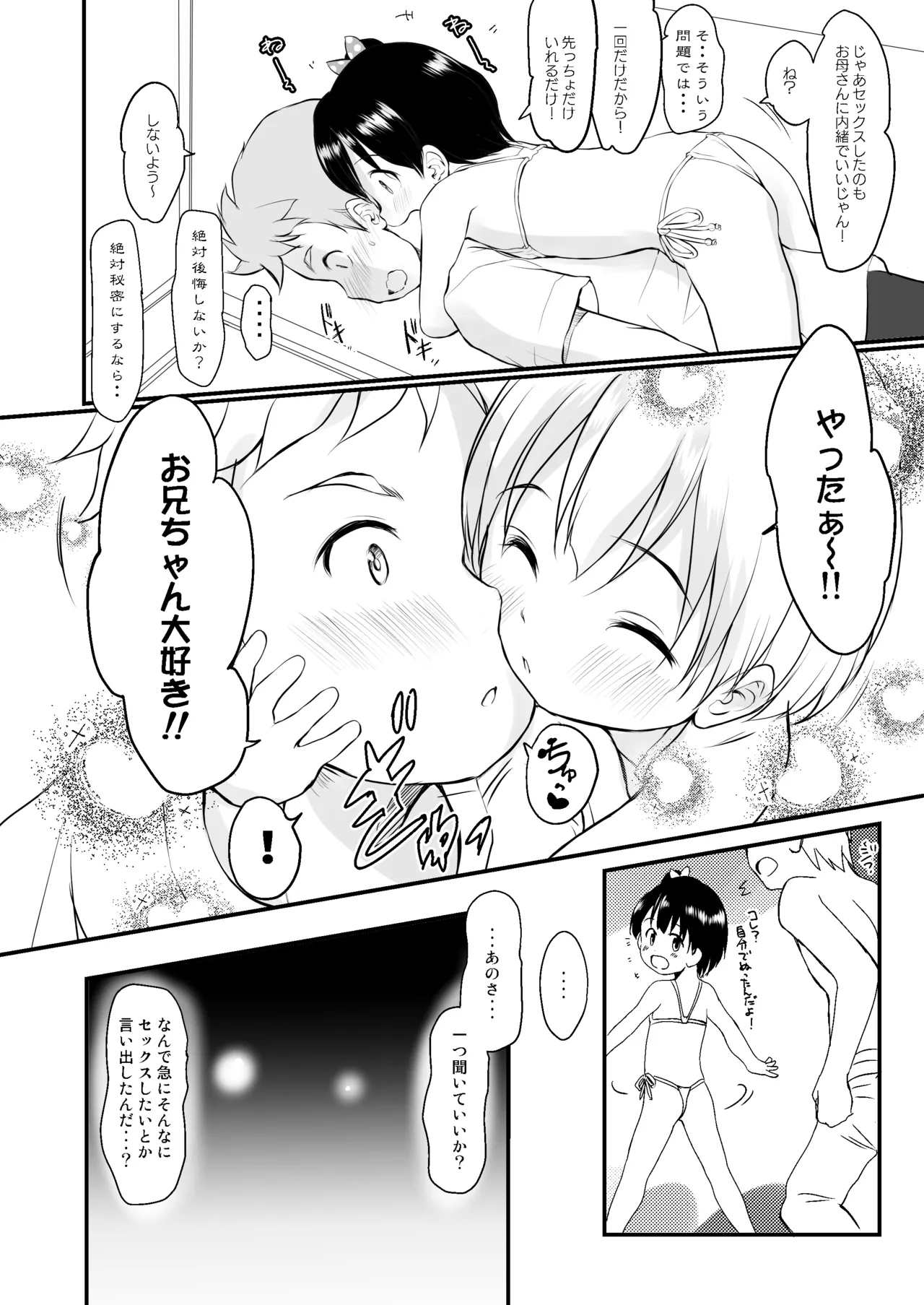 妹はみんなお兄ちゃんが好き！～ちしゃ～ - Page 11