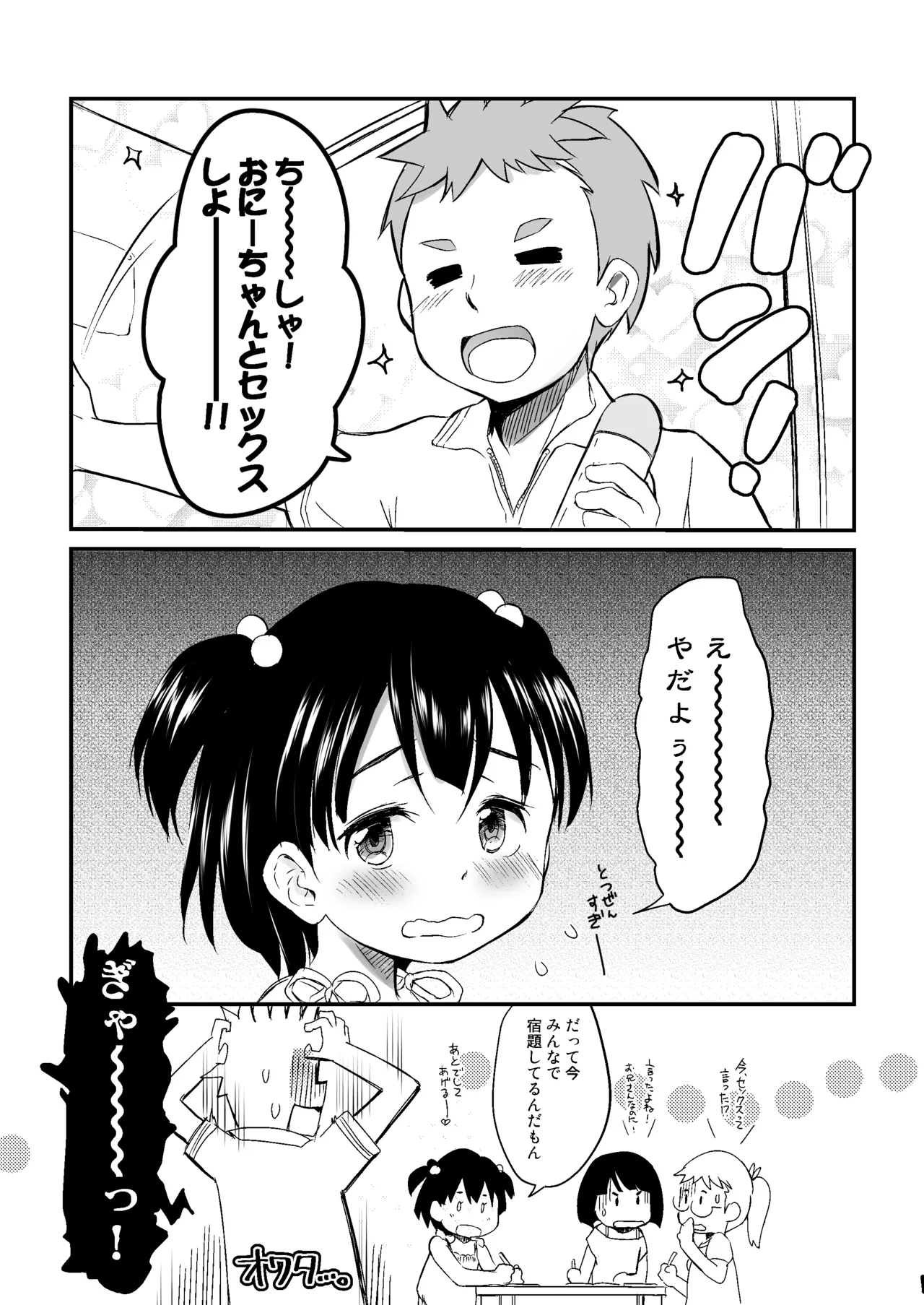 妹はみんなお兄ちゃんが好き！～ちしゃ～ - Page 25