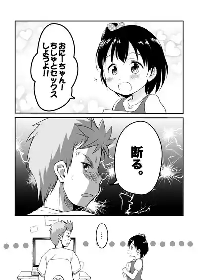 妹はみんなお兄ちゃんが好き！～ちしゃ～ 2