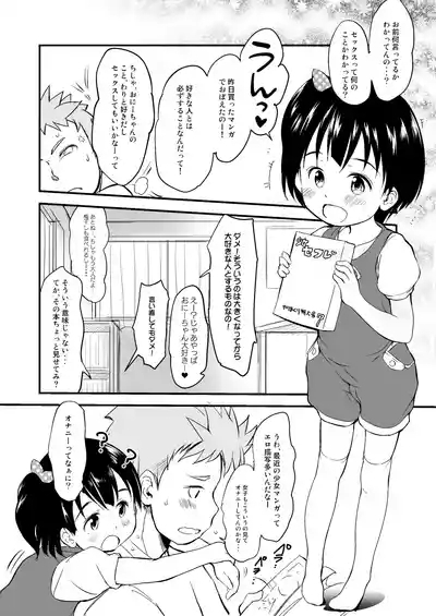 妹はみんなお兄ちゃんが好き！～ちしゃ～ 3