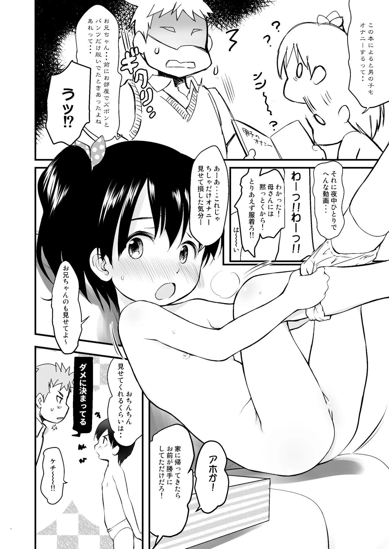 妹はみんなお兄ちゃんが好き！～ちしゃ～ - Page 7