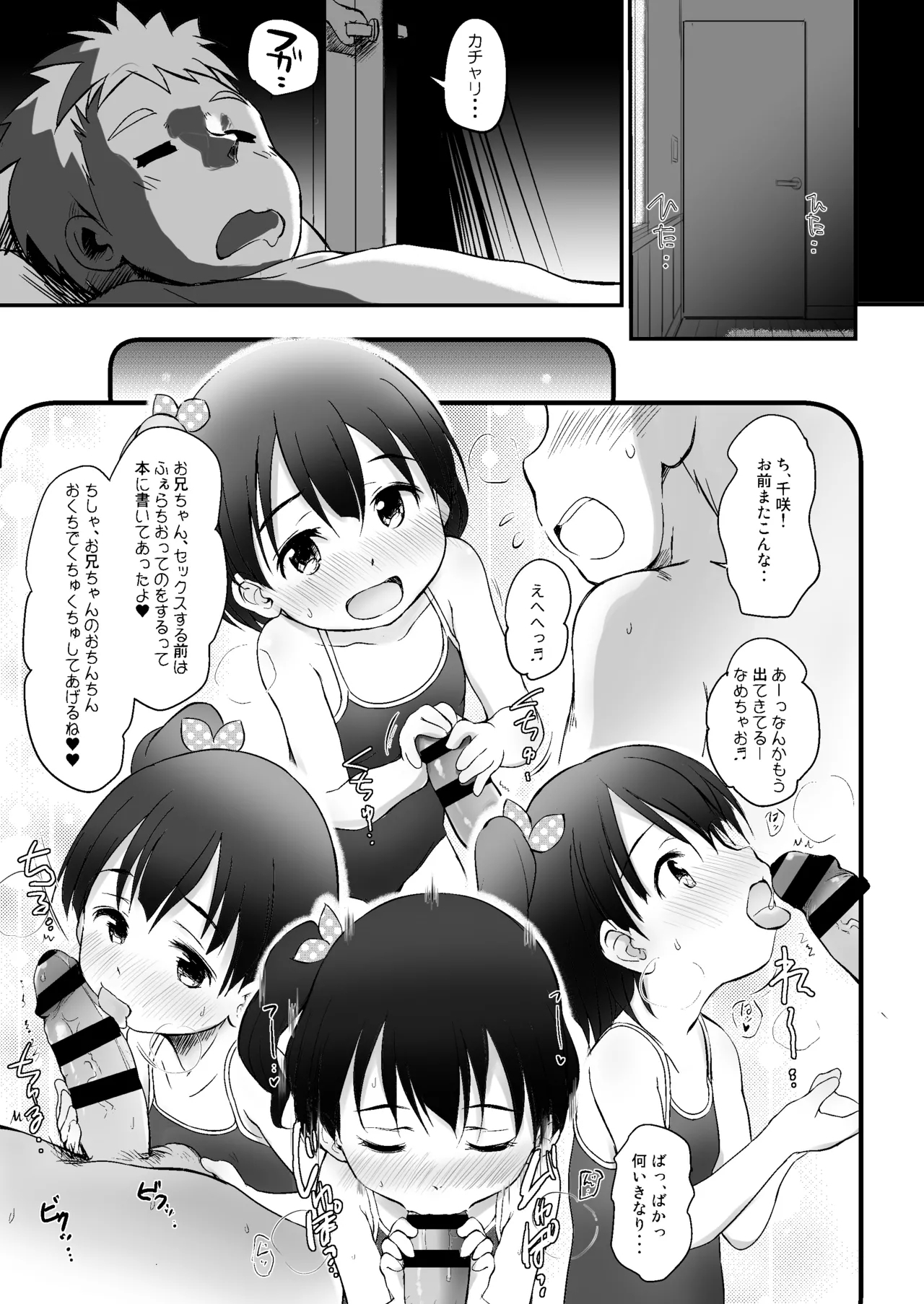 妹はみんなお兄ちゃんが好き！～ちしゃ～ - Page 8