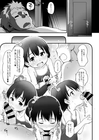 妹はみんなお兄ちゃんが好き！～ちしゃ～ 8