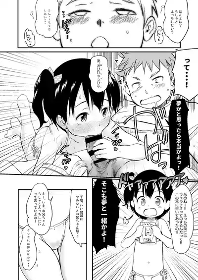 妹はみんなお兄ちゃんが好き！～ちしゃ～ 9