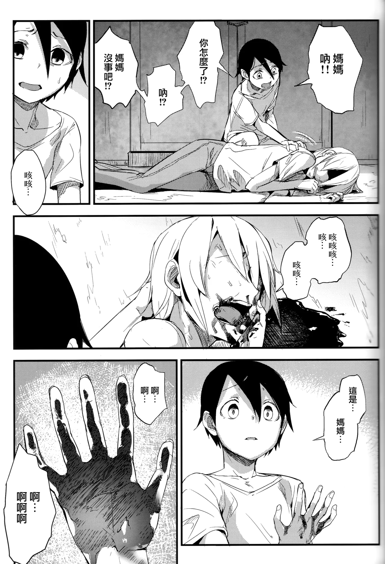 Shiragasane Anthology - Page 10