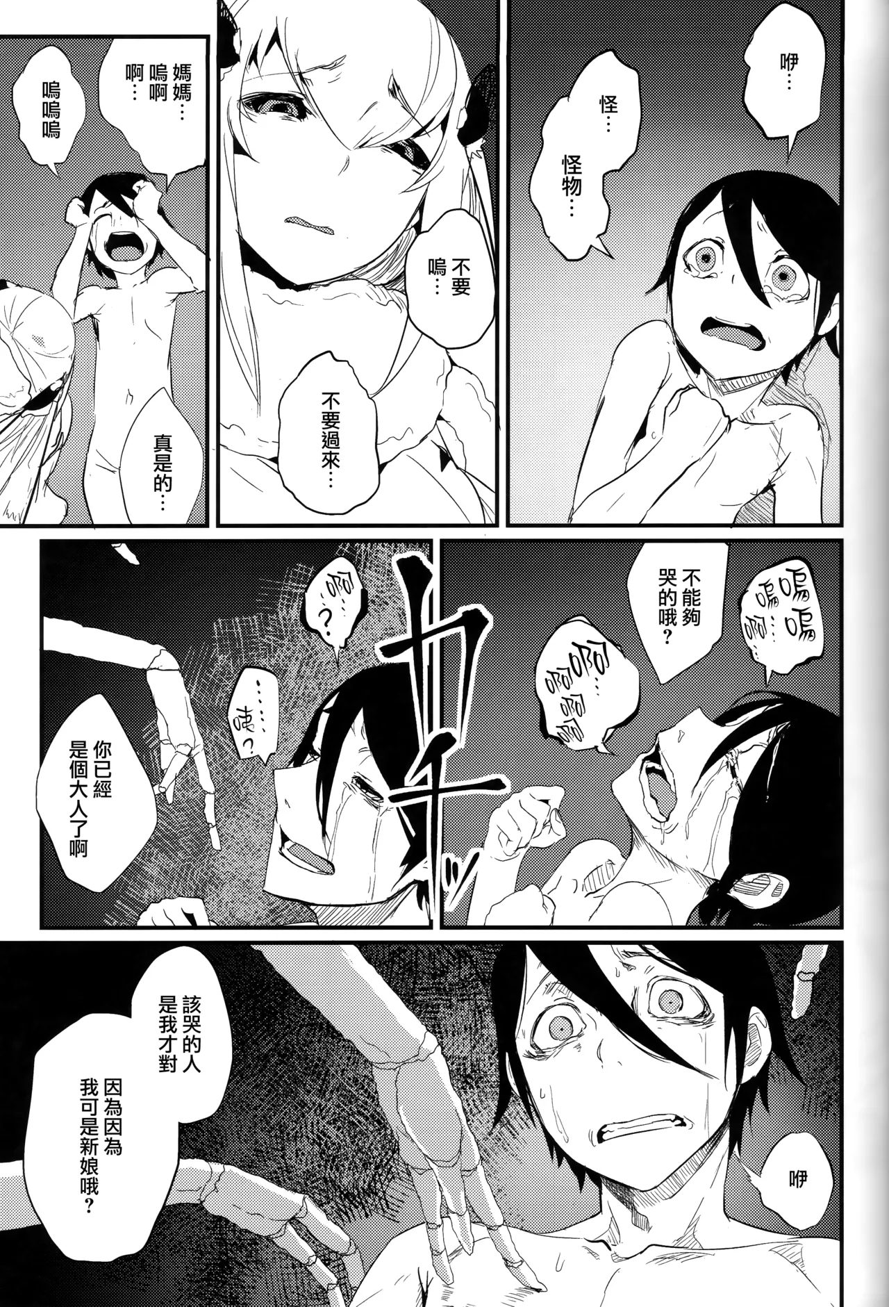 Shiragasane Anthology - Page 14