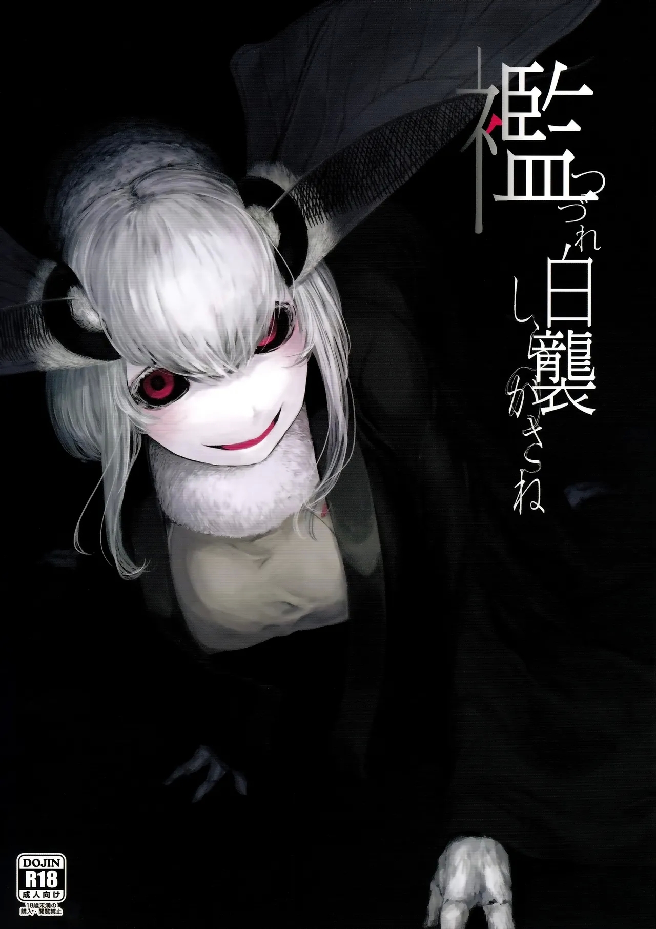 [鮭缶メモリアル (ソロピップB)] 白襲総集編 +if线 [中国翻訳] - Hentaiaz.com - 2
