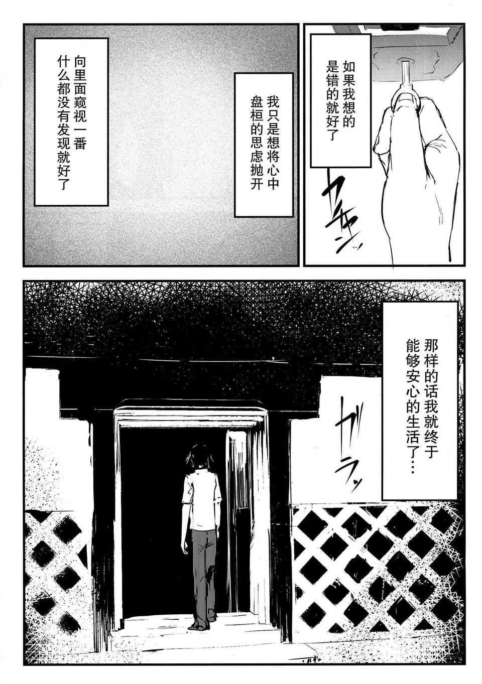 Shiragasane Anthology - Page 243