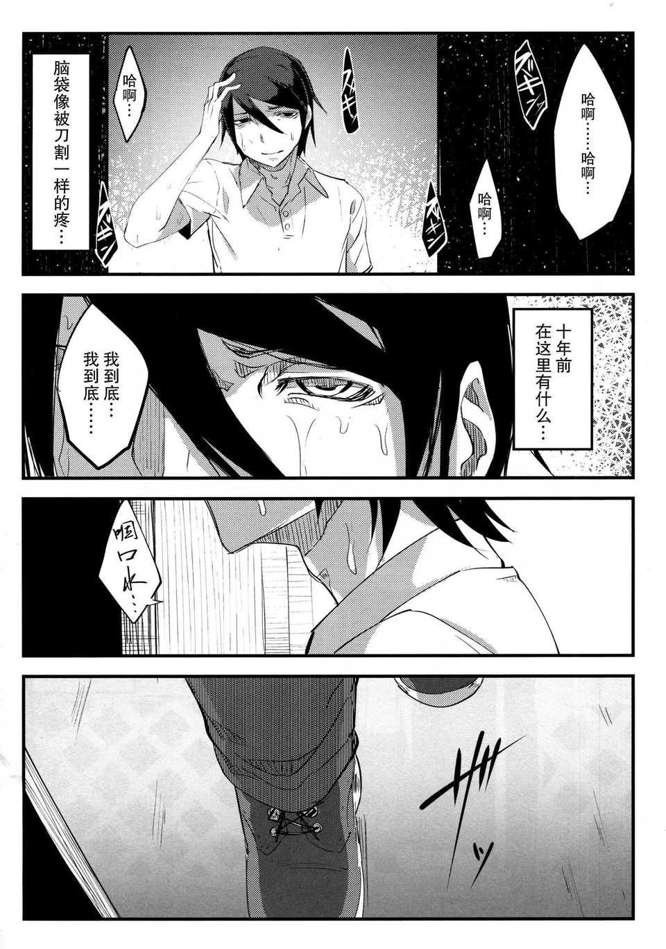 Shiragasane Anthology - Page 244