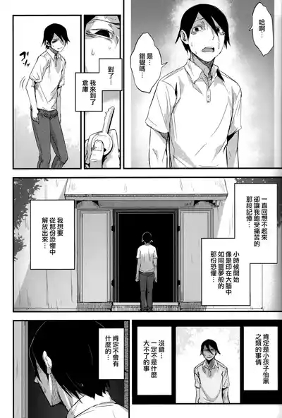 Shiragasane Anthology 8