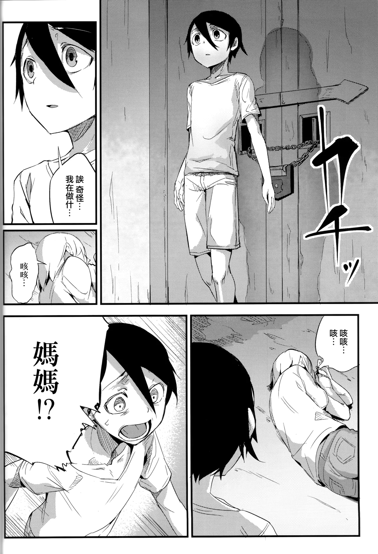Shiragasane Anthology - Page 9