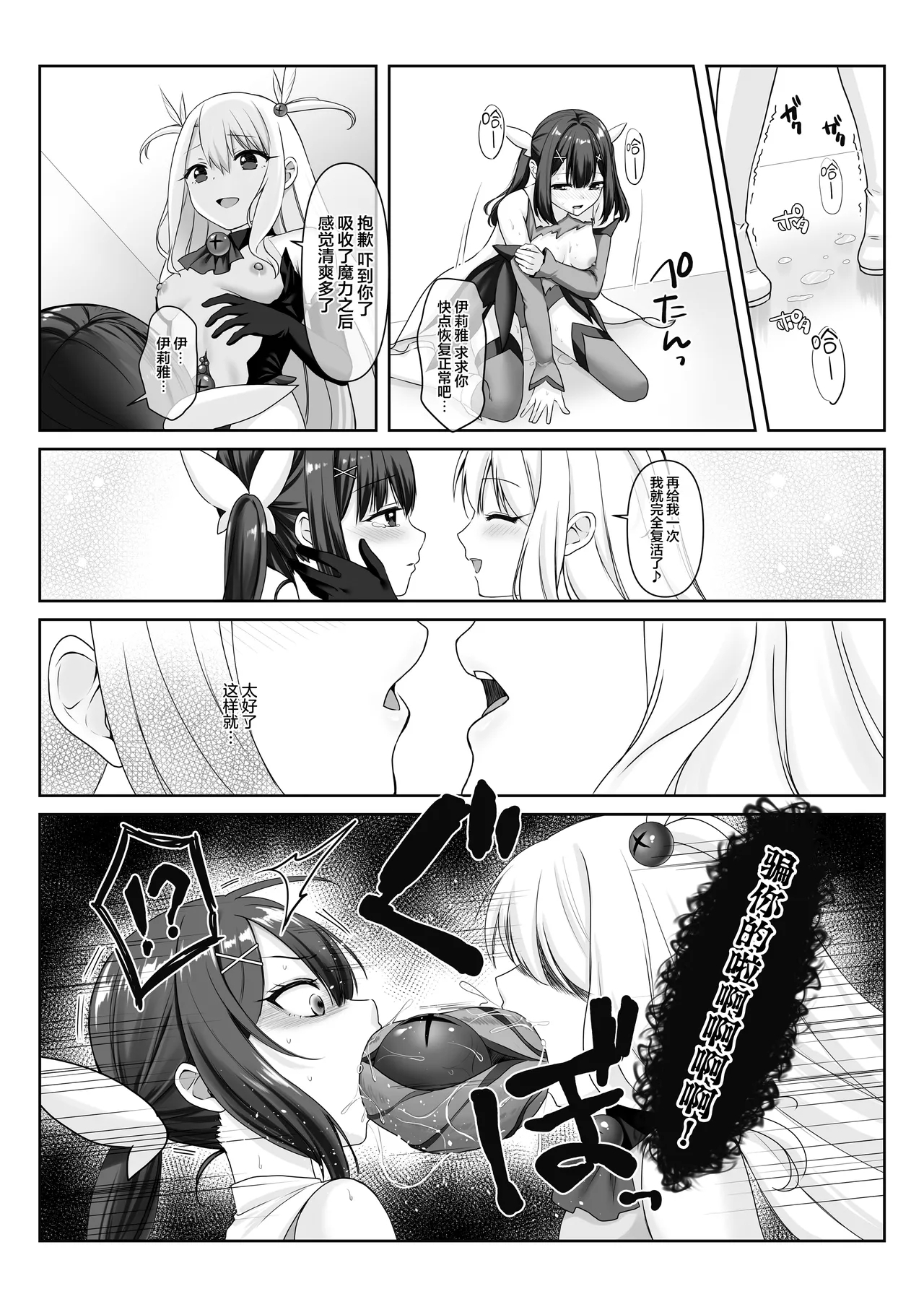 魔人柱 - Page 11