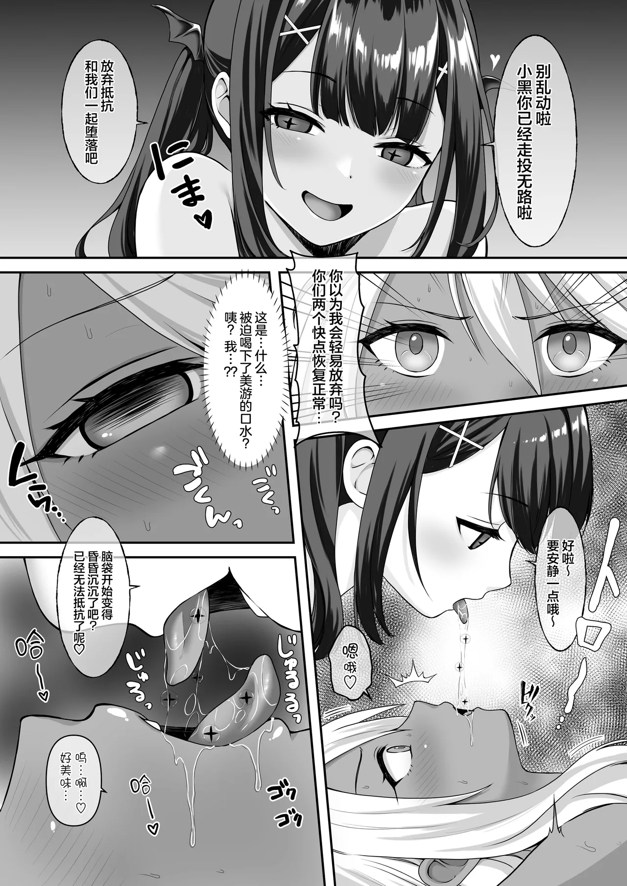 魔人柱 - Page 16