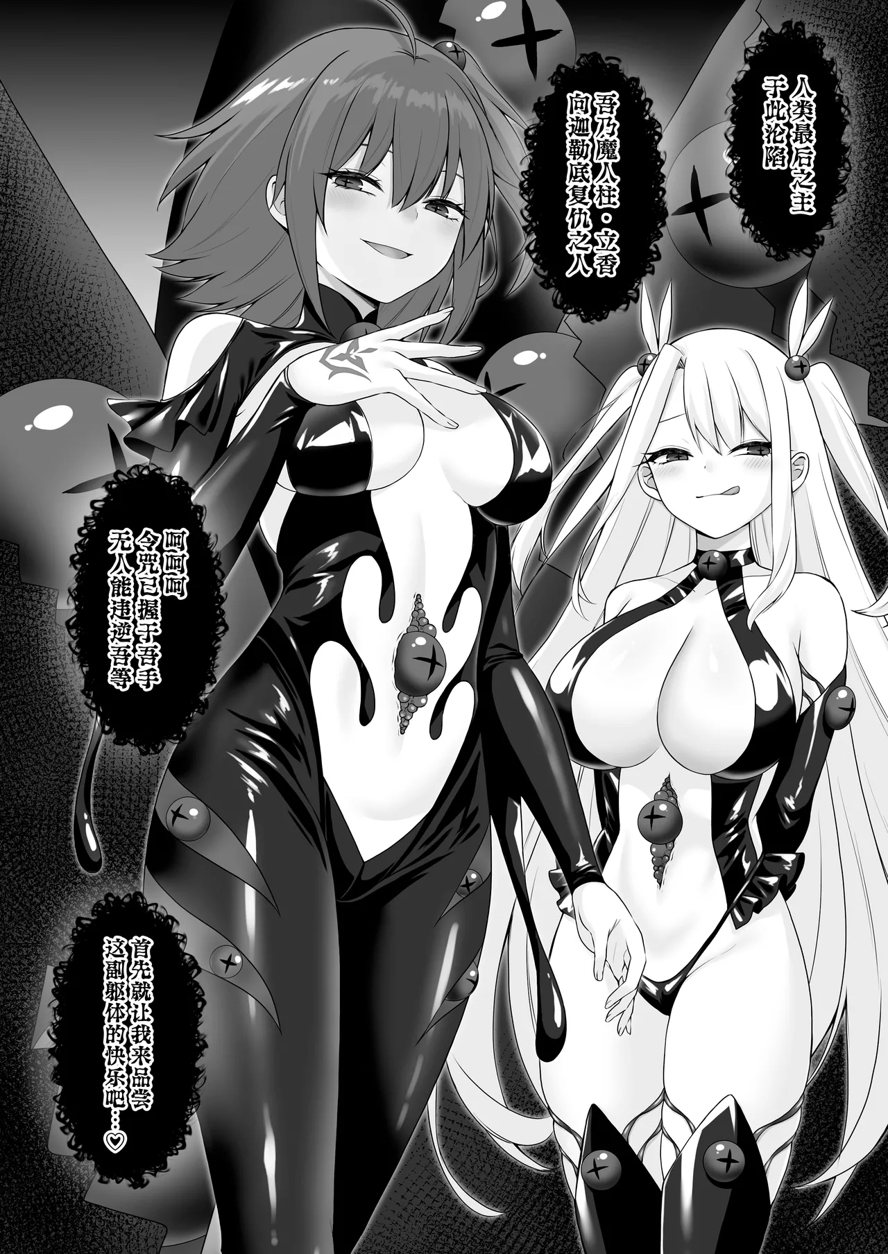 魔人柱 - Page 28