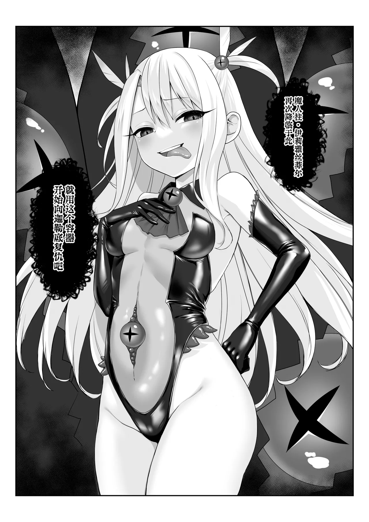 魔人柱 - Page 7