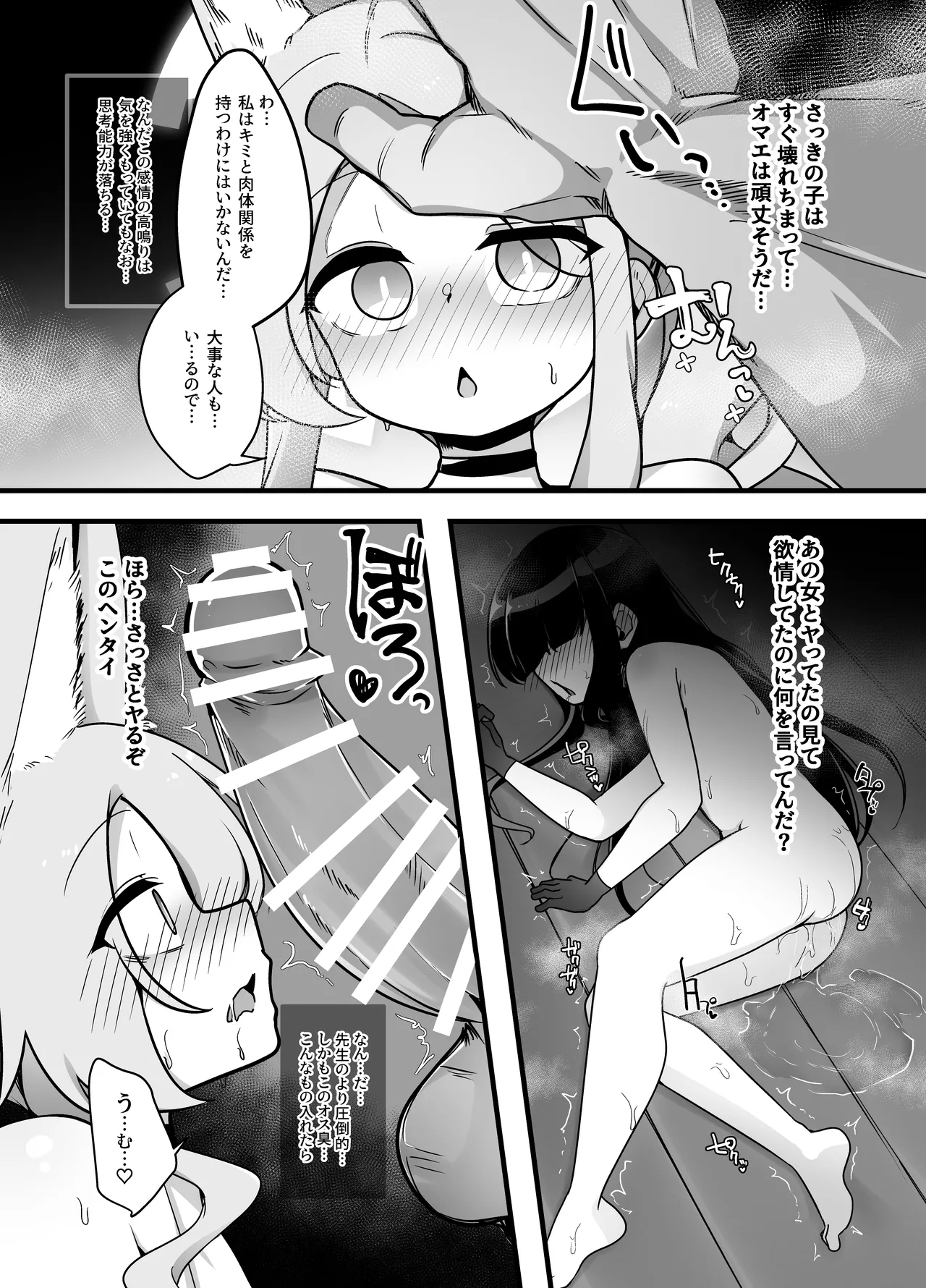 Okasare Seia - Page 8